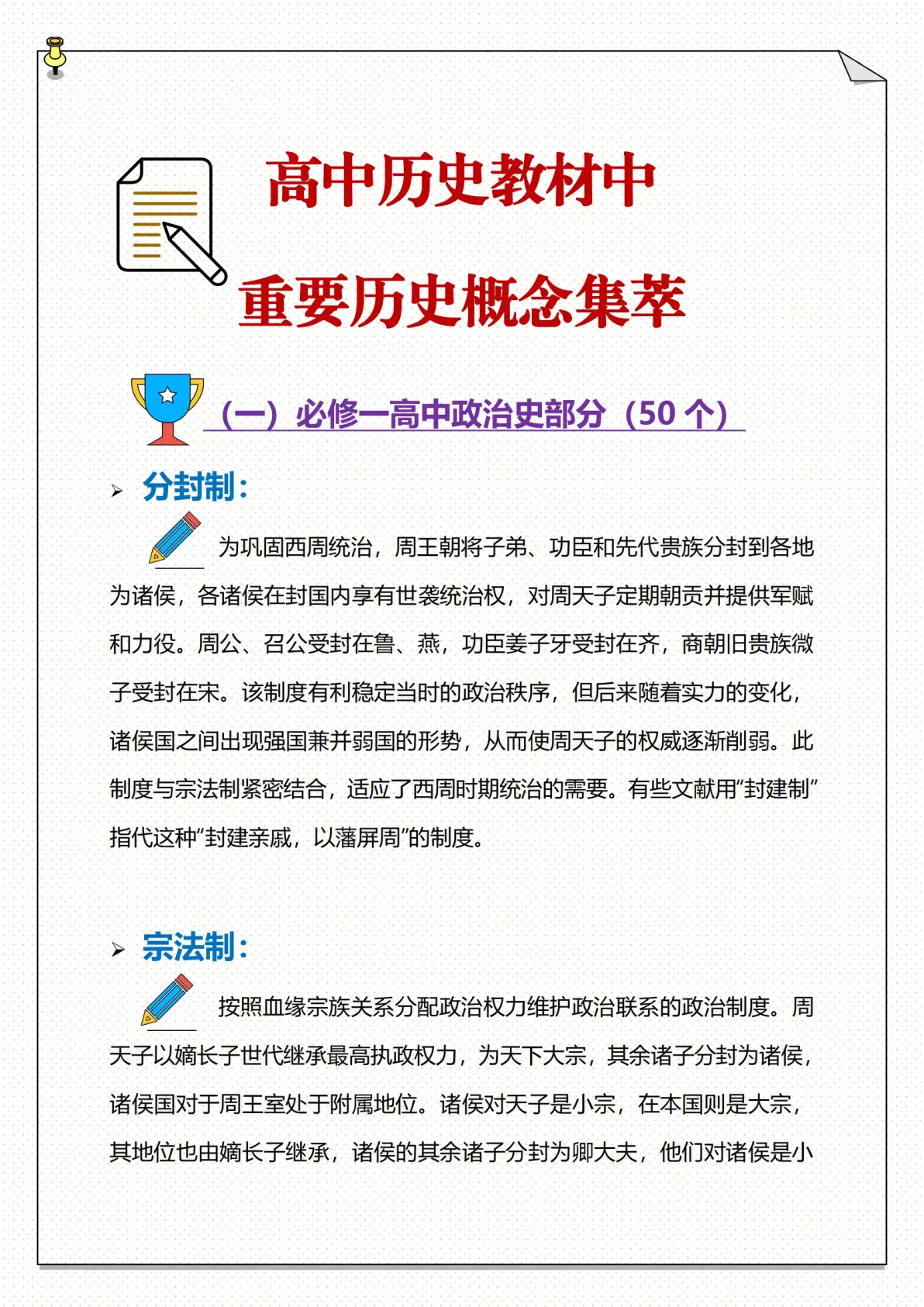 高中历史秘籍！提分技巧，实用
