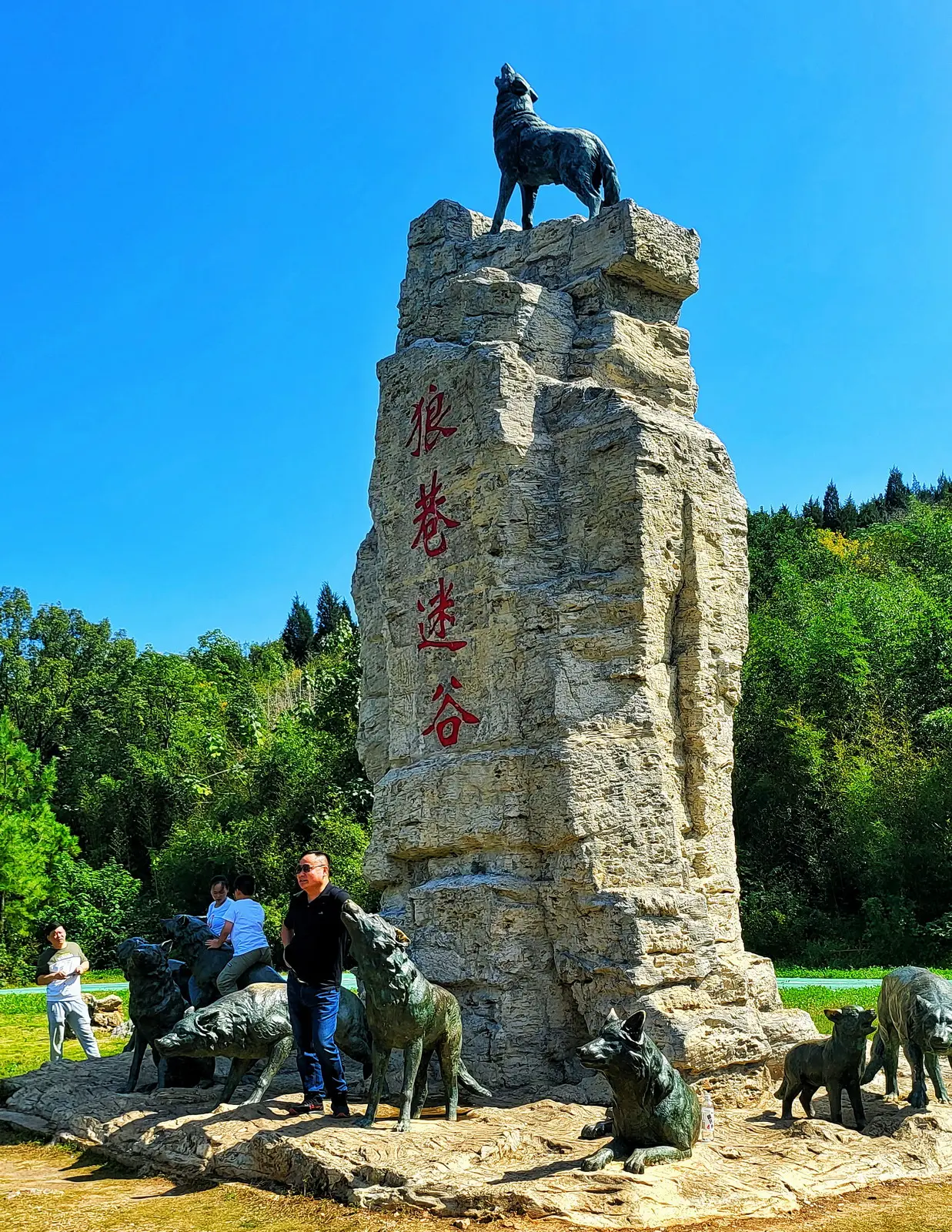 狼巷迷谷瘦人谷图片