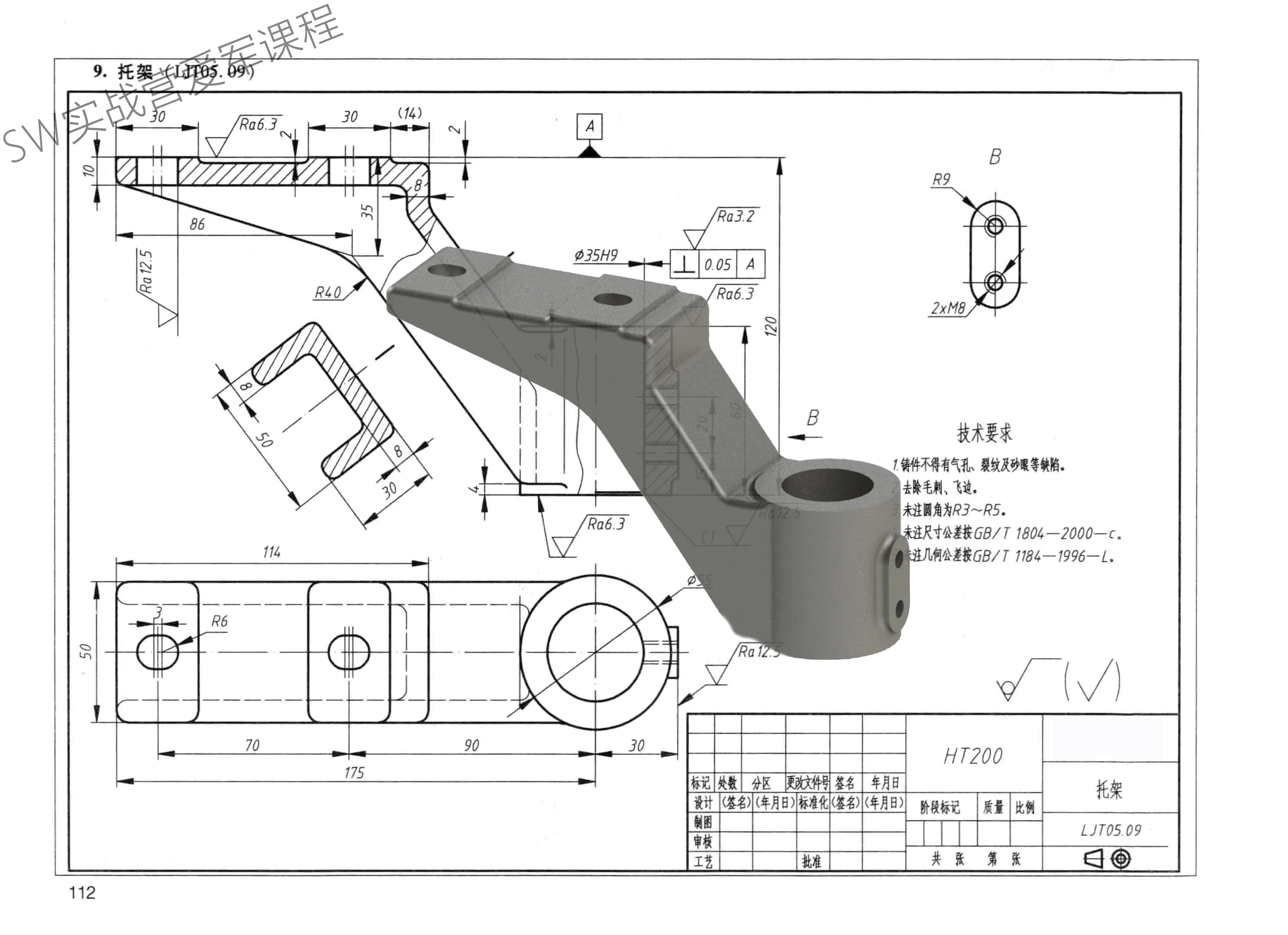 因此,对叉架类零件的设计,制造及维护都需给予高度重视.