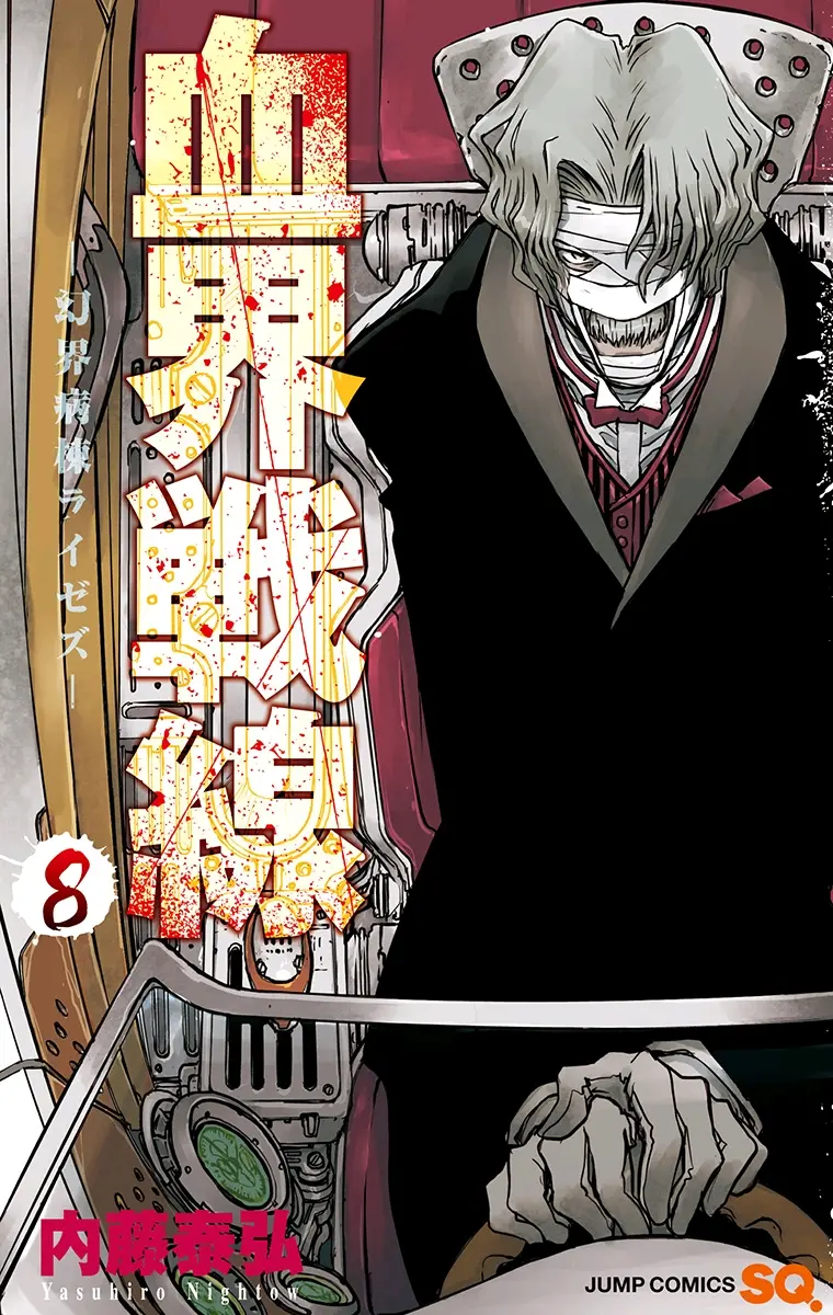 血界战线 漫画封面