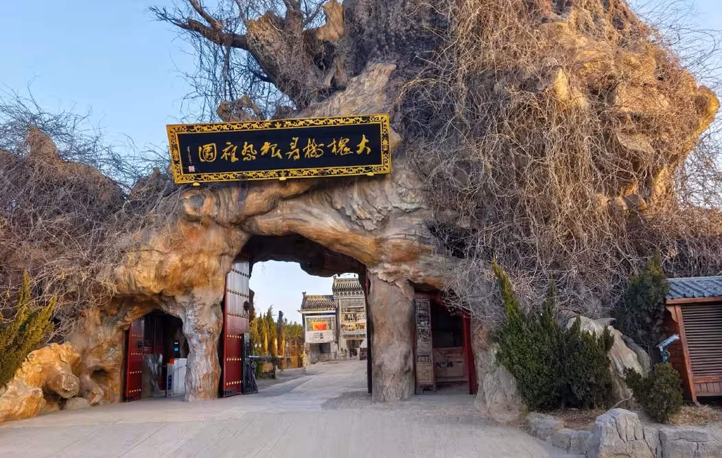 洪洞大槐树寻根祭祖园景区