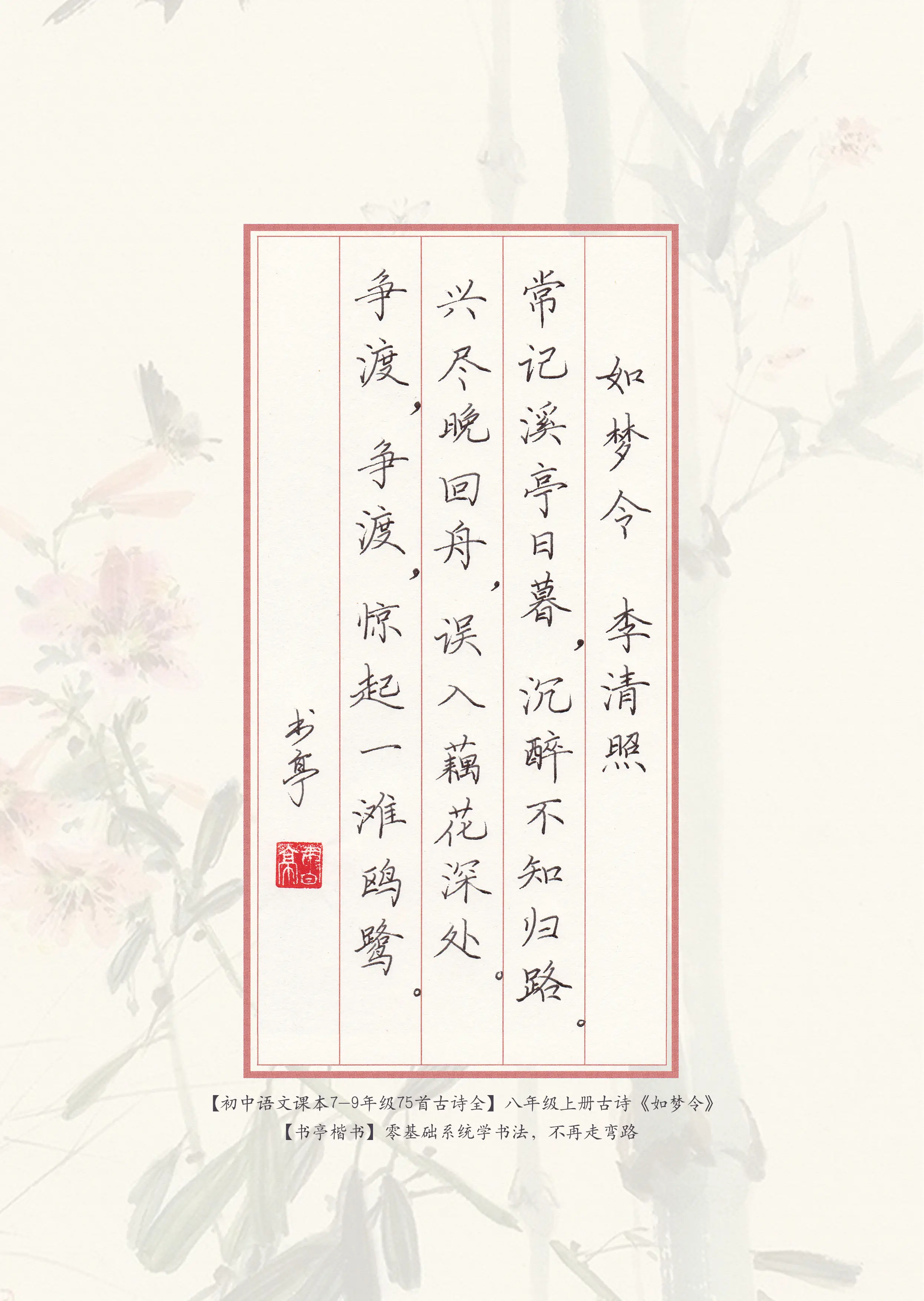 【初中语文课本古诗全75首】硬笔书法书写范本