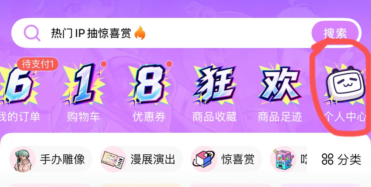 会员购
