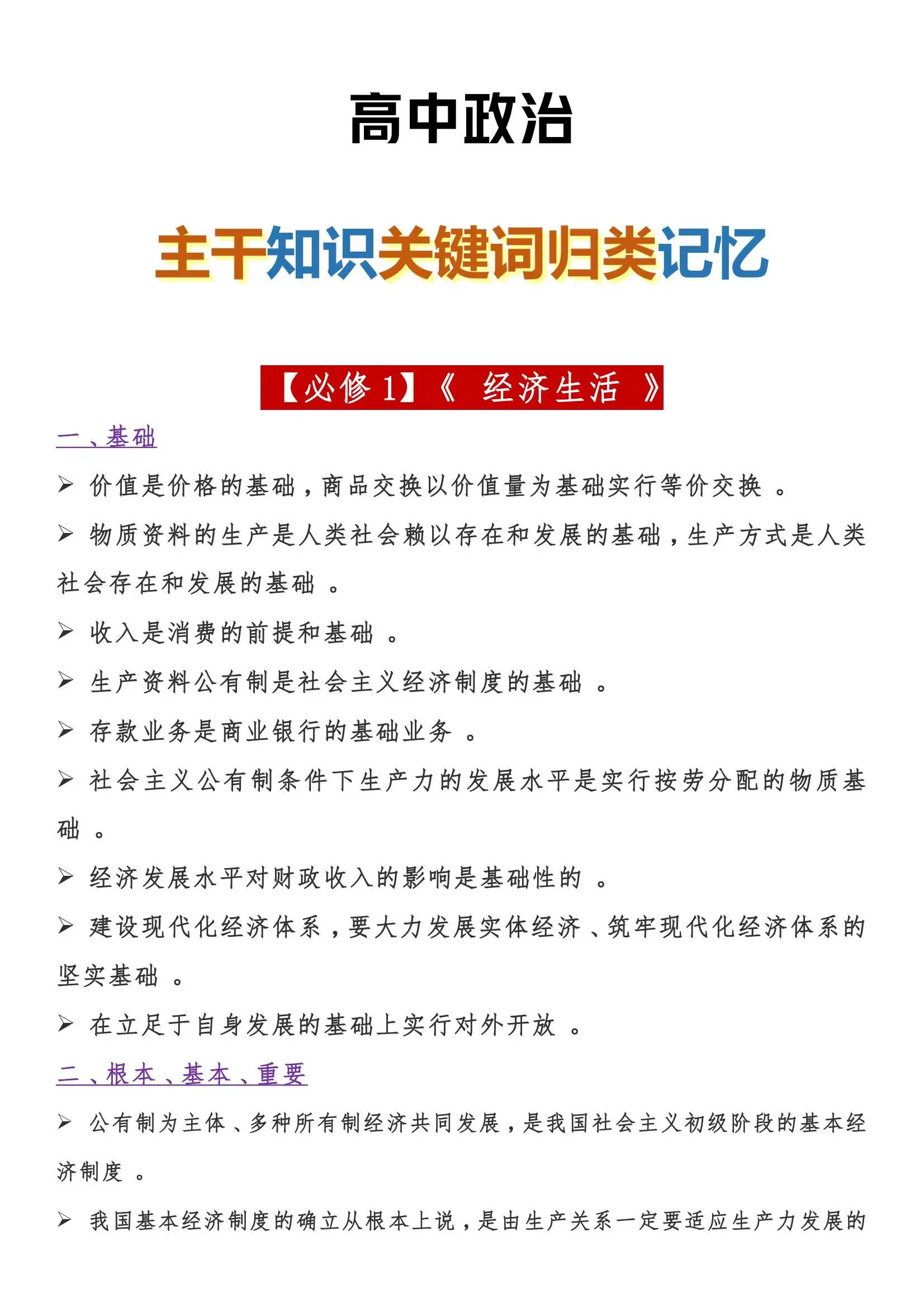 高中政治怎样记忆(高中政治的记忆方法)  第2张