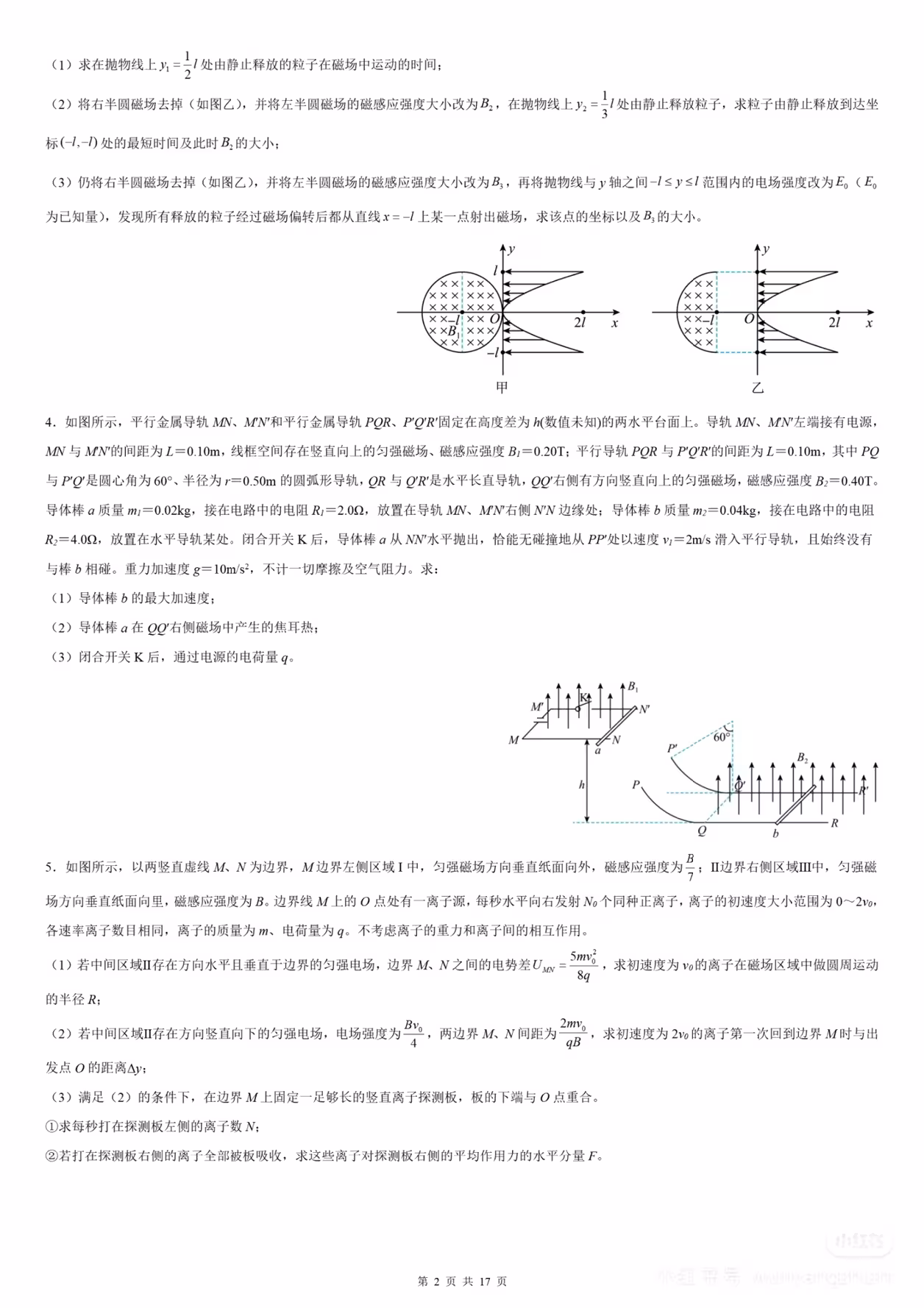 高二下电磁感应压轴题突破(高二物理电磁感应单元测试卷)