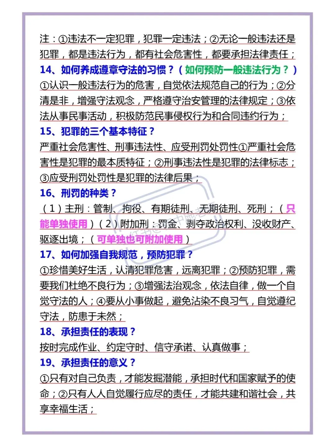 八上道法背诵清单来啦(八上道德与法治知识背诵)