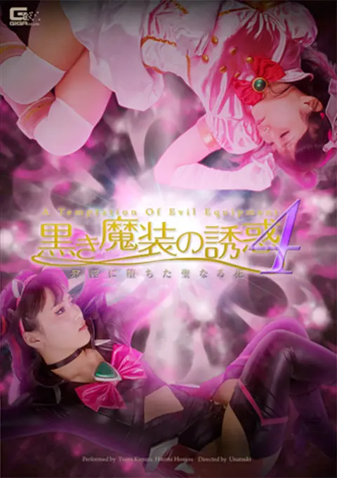 科普帖:致命的诱惑