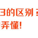 flac和mp3的区别？一分钟弄懂！
