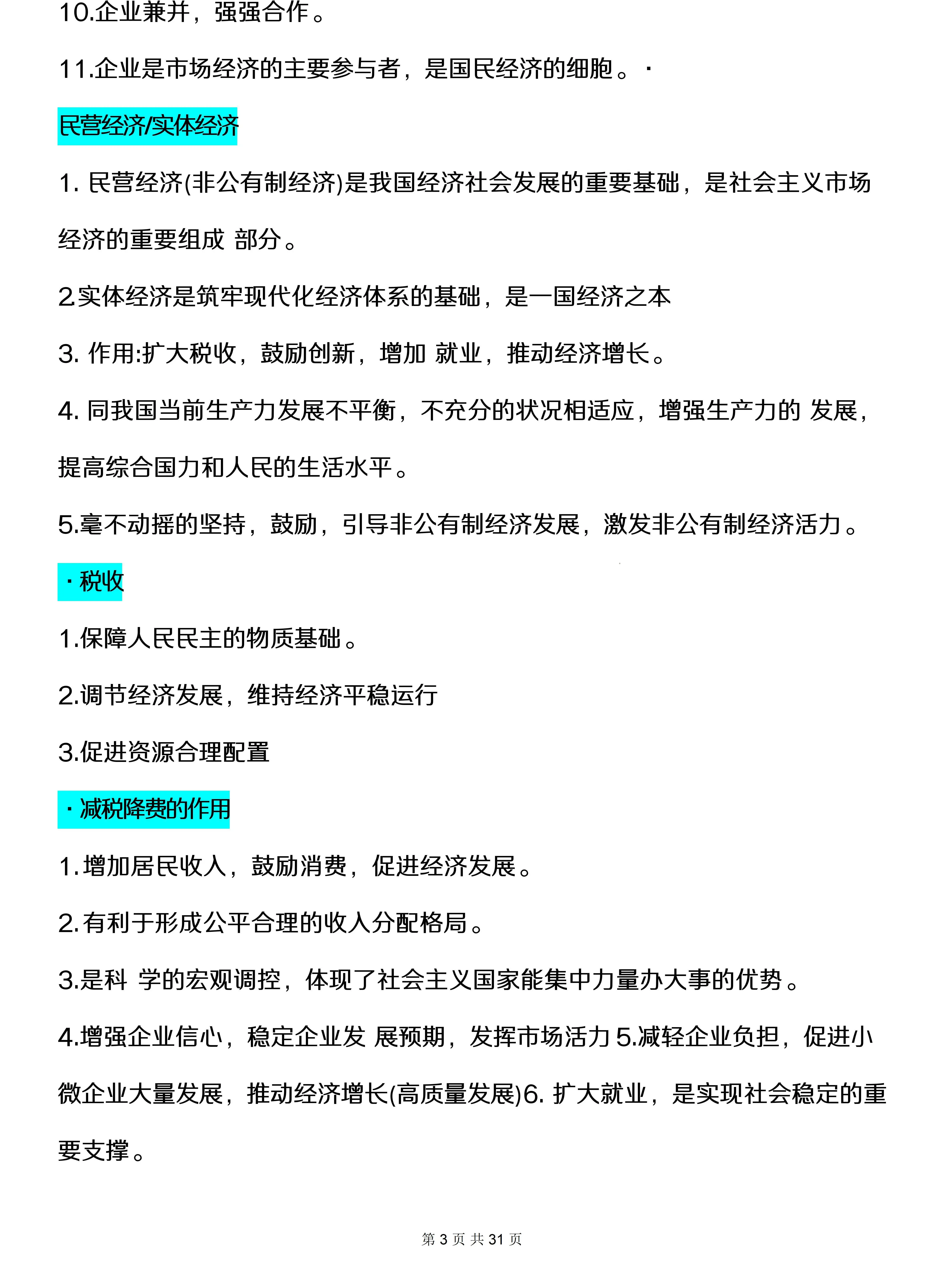 高中政治论述题模板（高考）(高中政治大题答题模板2024)