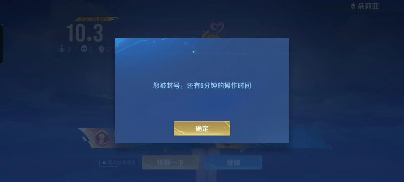 王者荣耀国际服号被封了