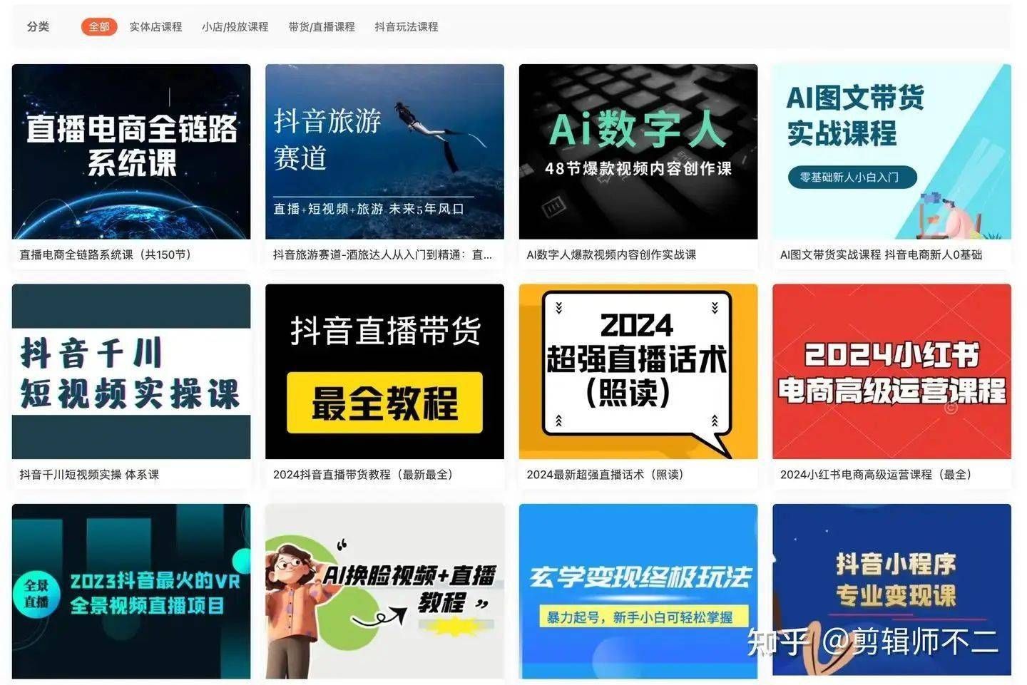 直播带货入门