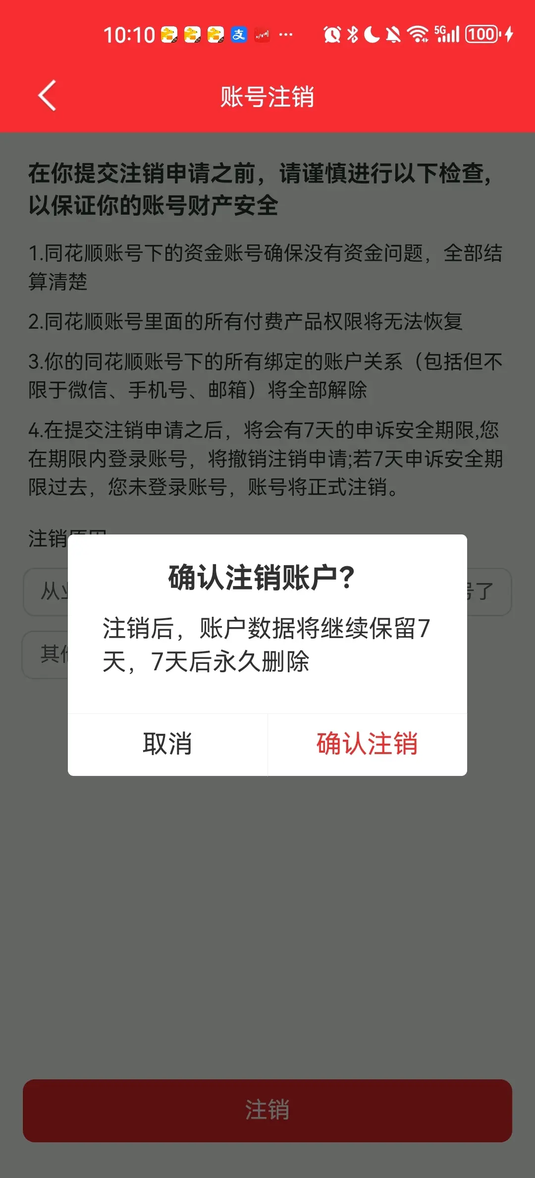 关于注册账号过多暂时无法操作要等多久才能注销的信息