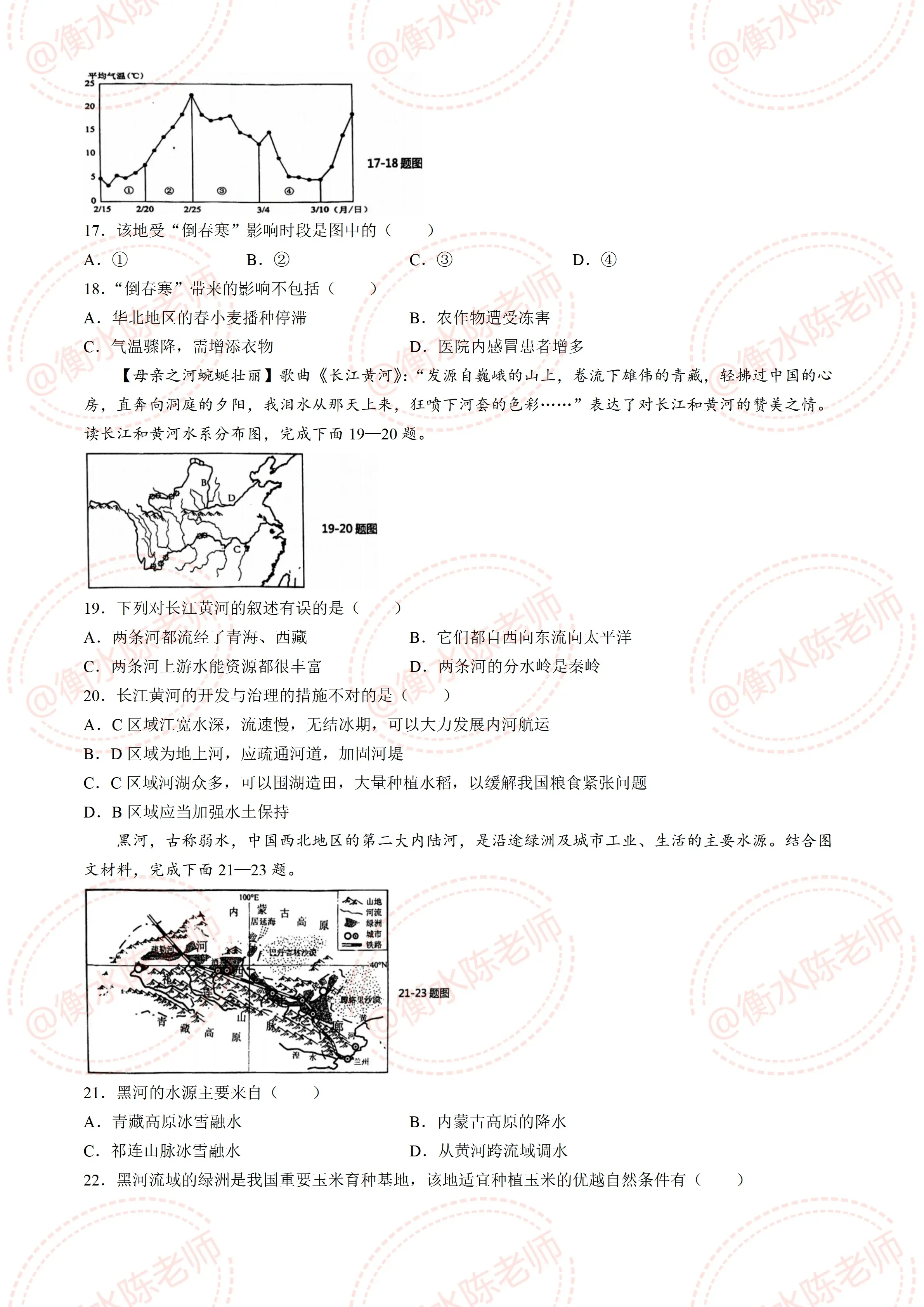 2024初中会考地理生物结业考试,真题模拟卷,考前做完稳考等级a