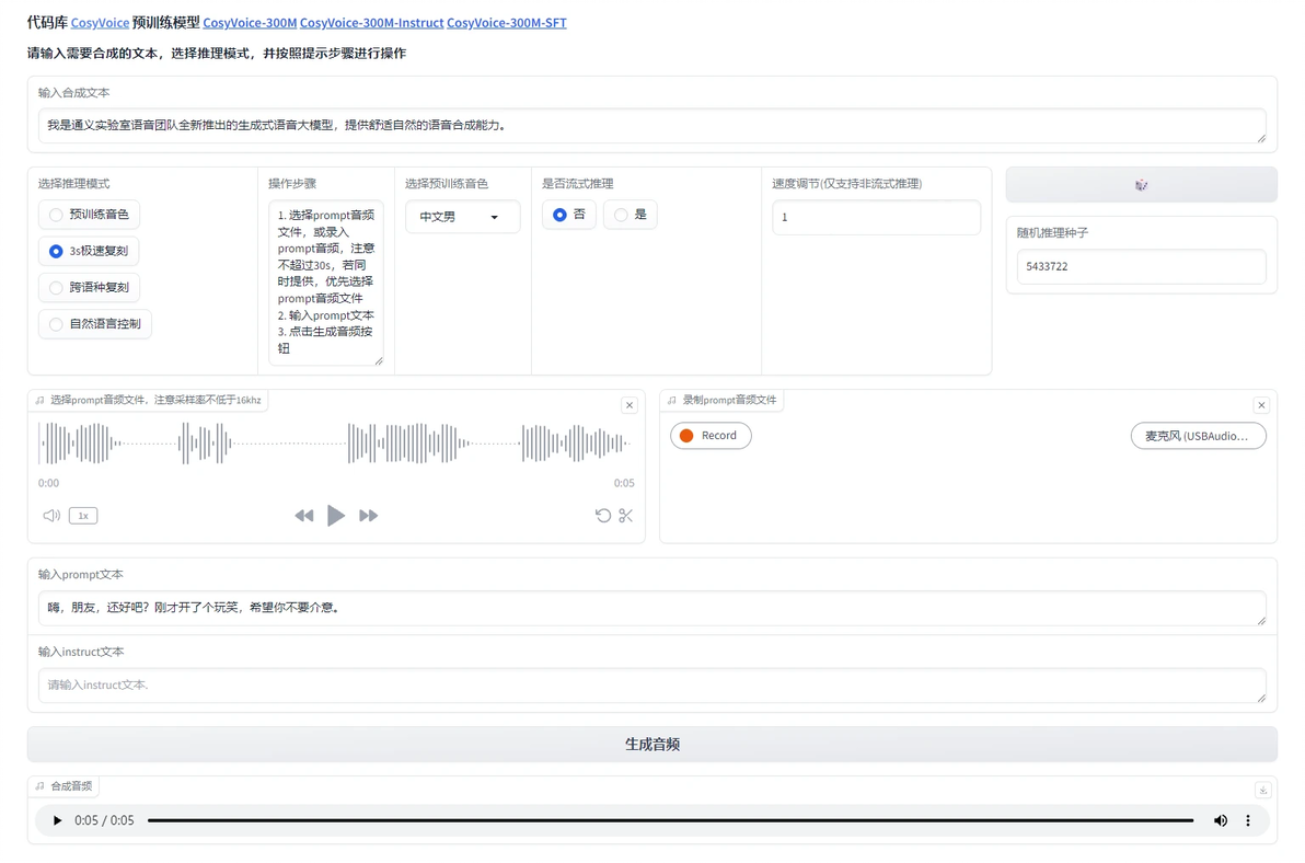 Cosyvoice 