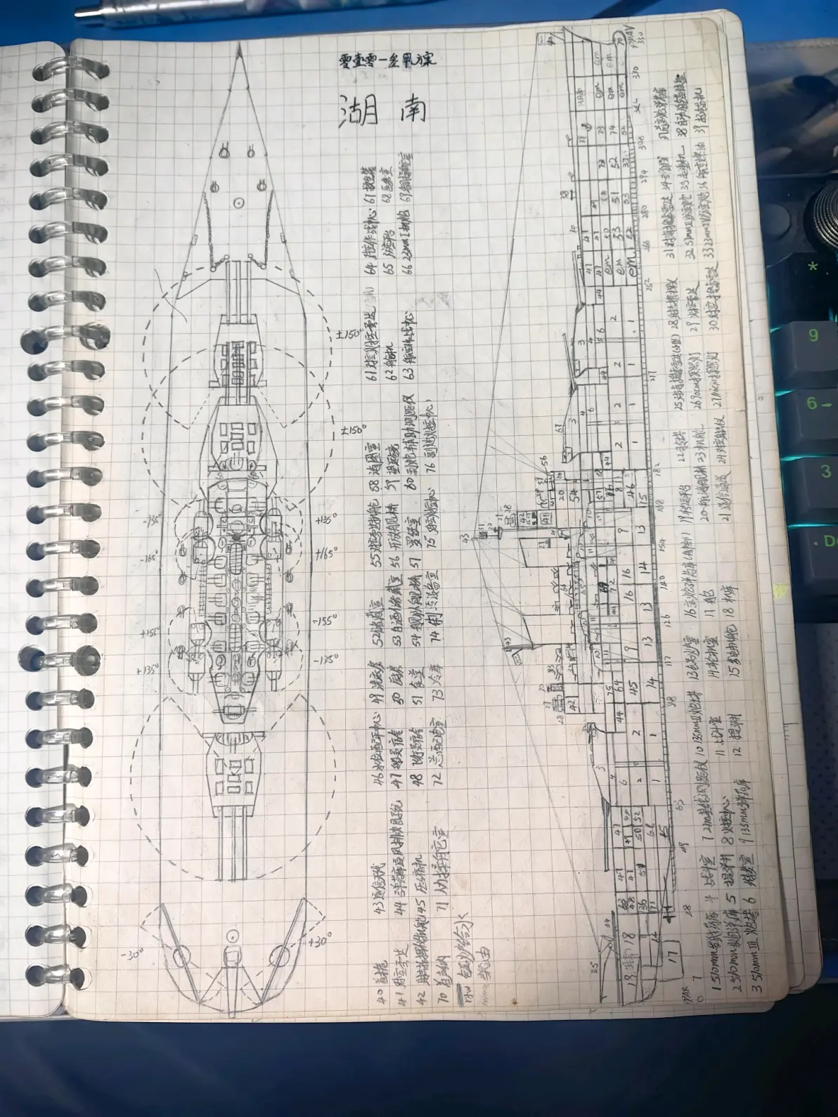 湖南级战列舰图纸