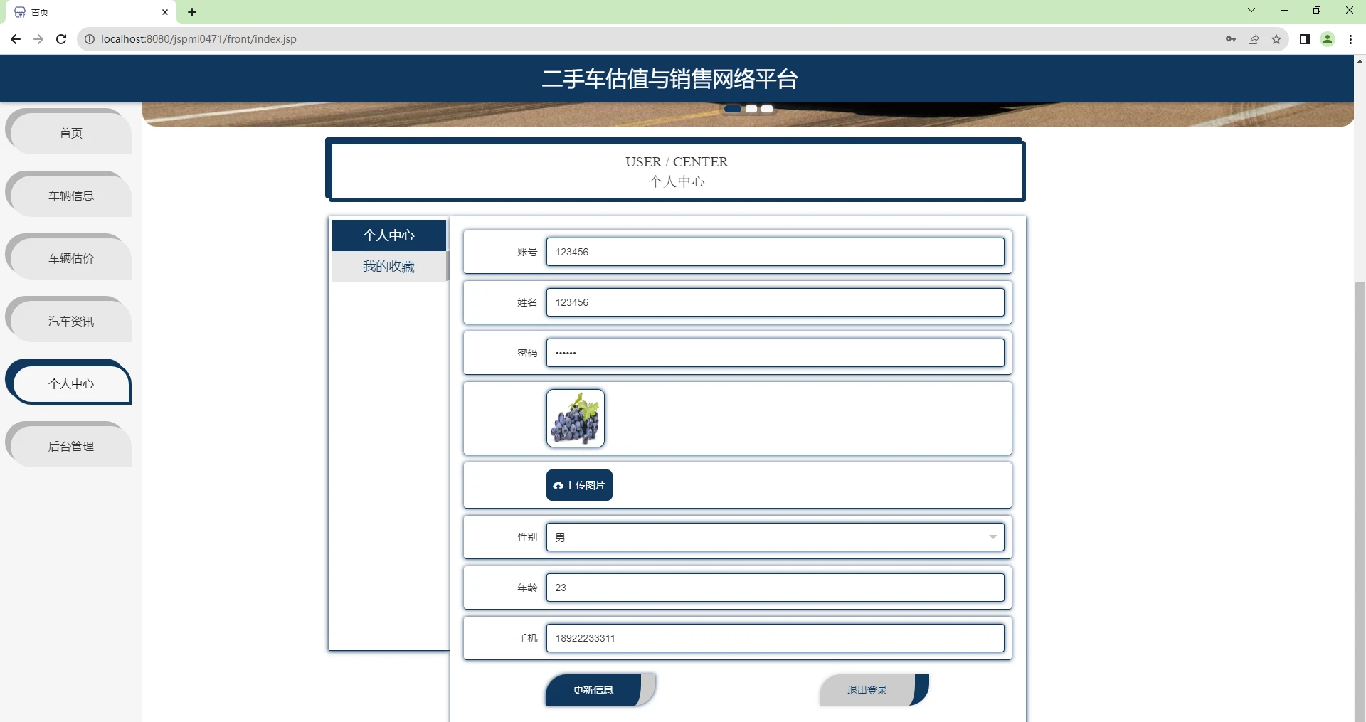 基于SSM+JSP的二手车估值与销售管理系统、二手车销售管理