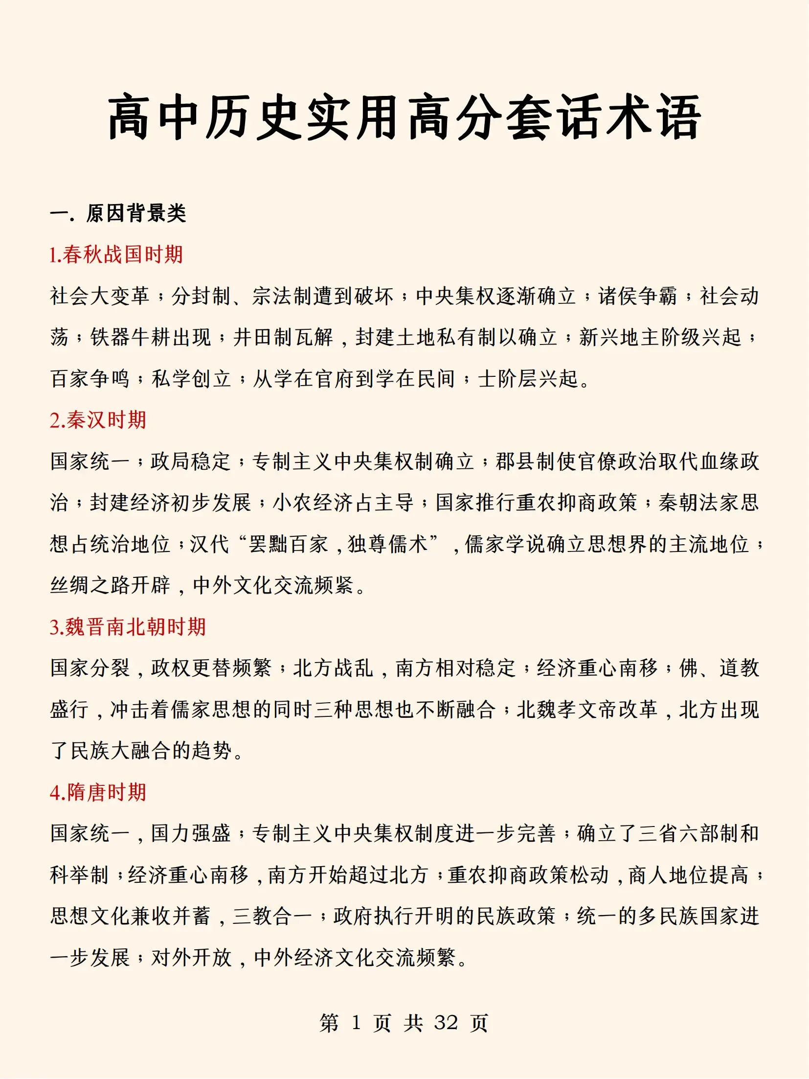 高中历史专有名词解释(高中历史专有名词解释题)  第2张