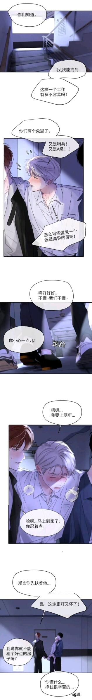 推荐B站漫画《靠发小我变身顶级向导》 - 哔哩哔哩