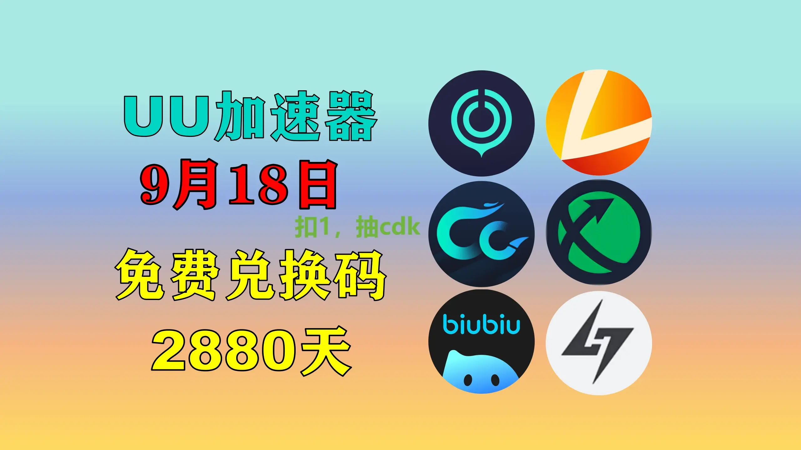包含uu加速器怎么下载游戏的词条