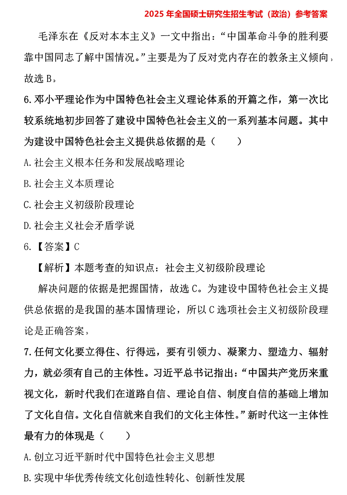 2025考研政治真题pdf高清版