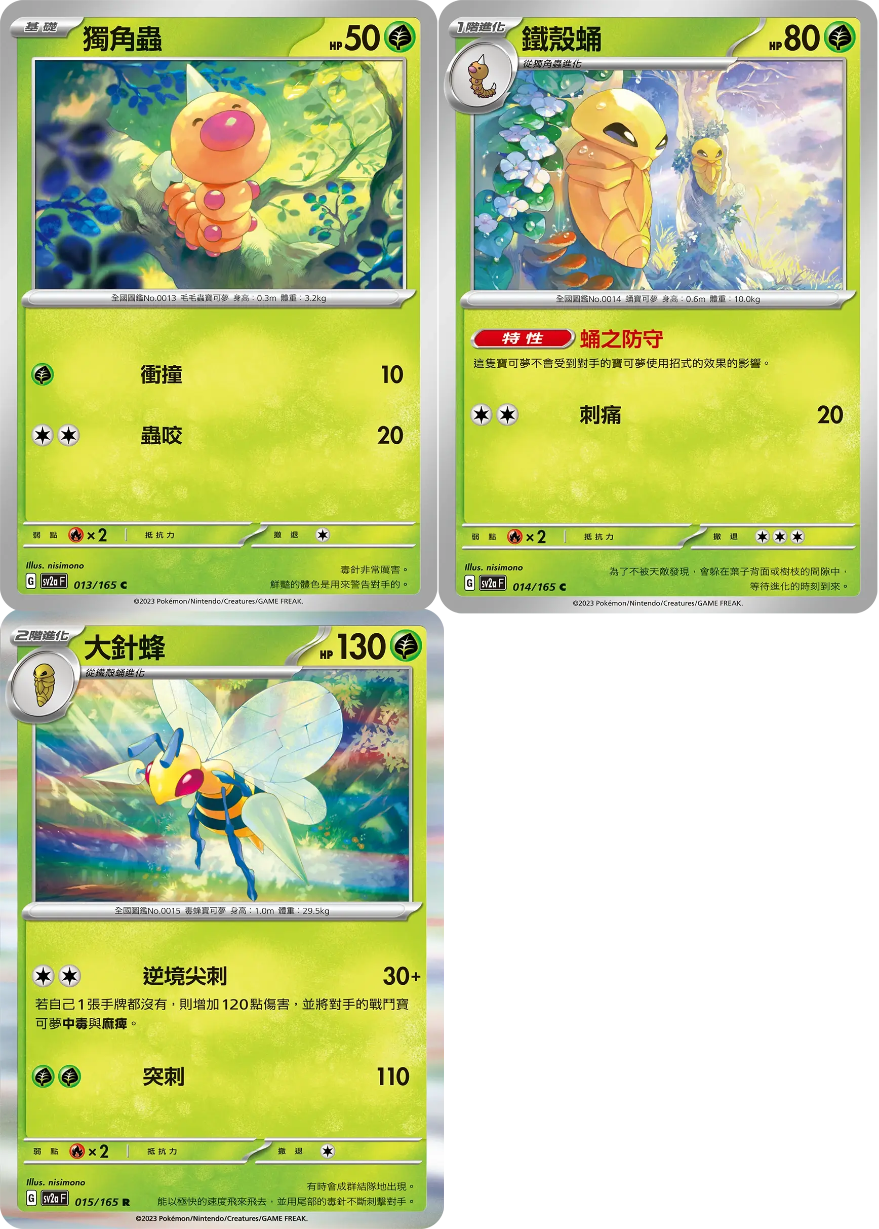独角虫-14.铁壳昆-15.大针蜂10.绿毛虫-11.铁甲蛹-12.巴大蝶7.