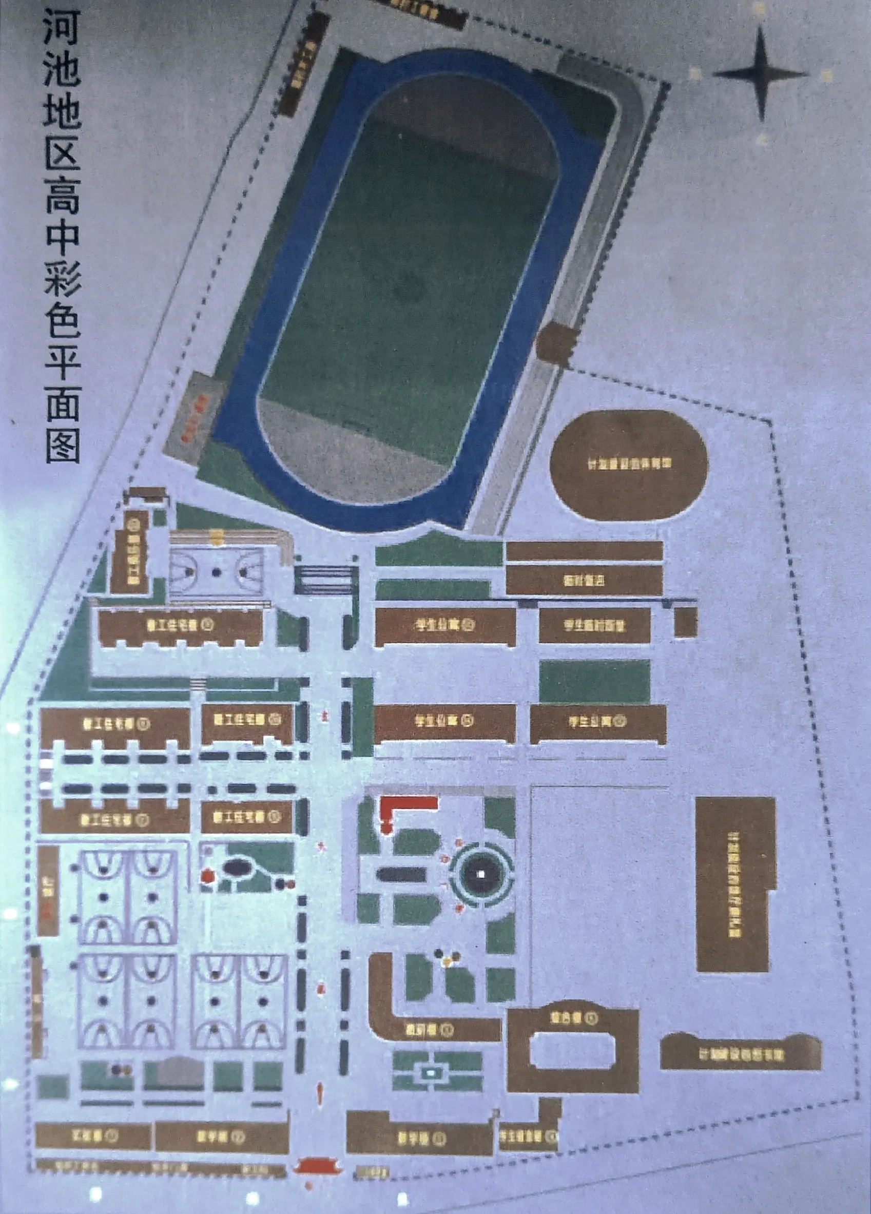 河池高中校史编年初理(四)