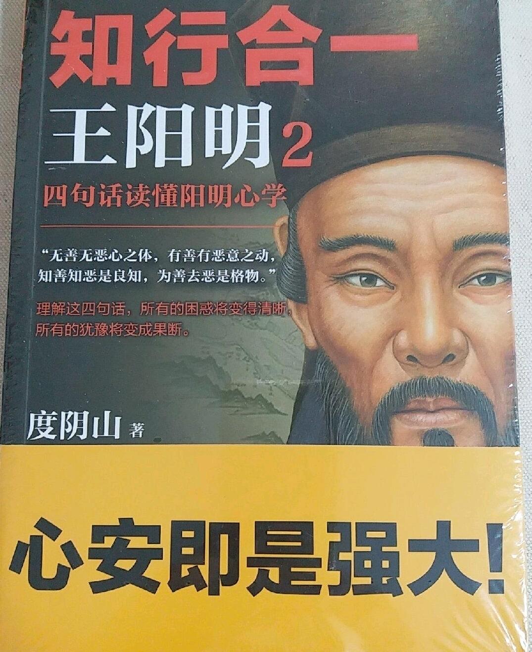 第一期1四句话读懂王阳明的心学，无善无恶心之体，有善有恶意之动，知善知恶 - 哔哩哔哩