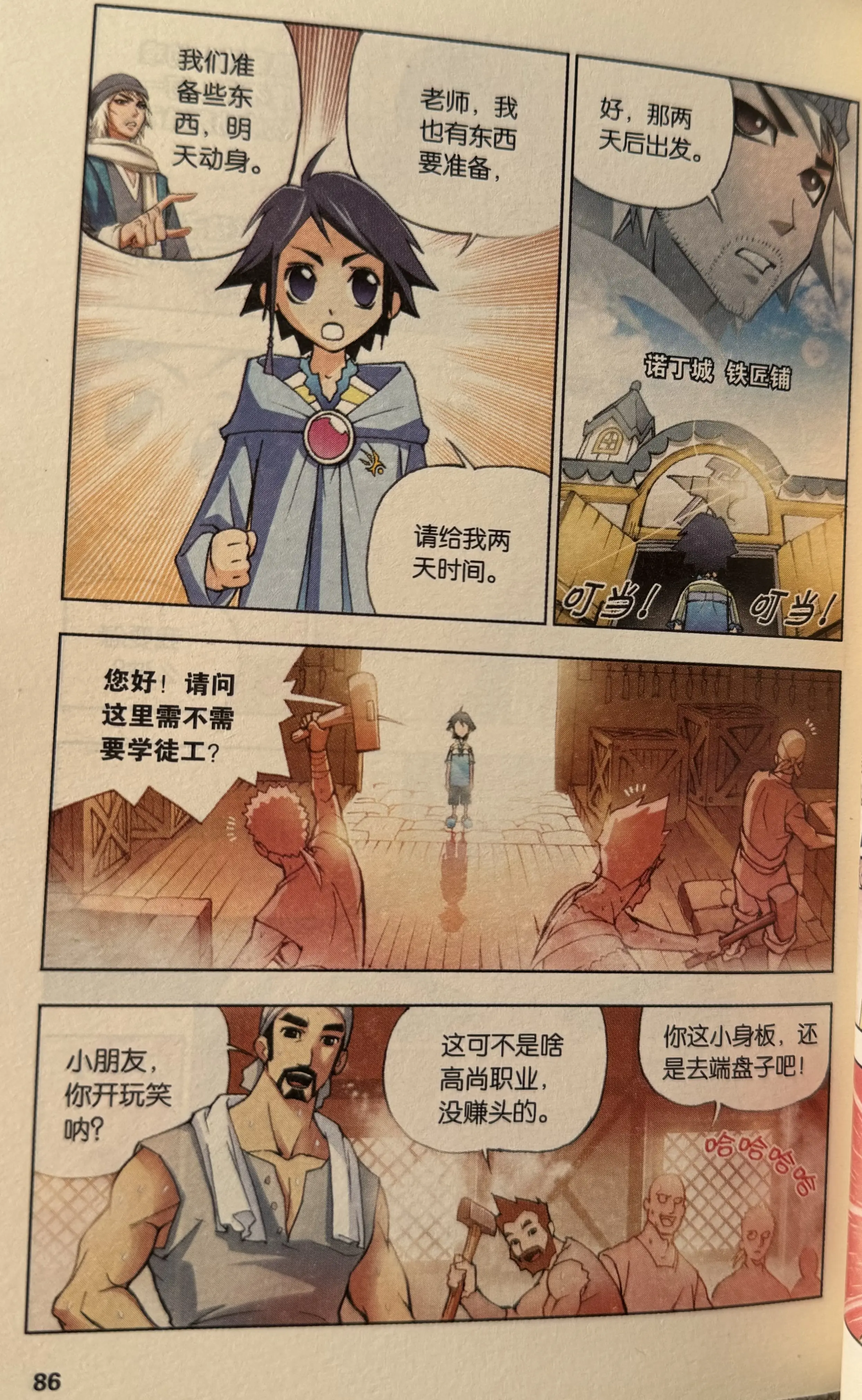 斗罗大陆漫画免费图片