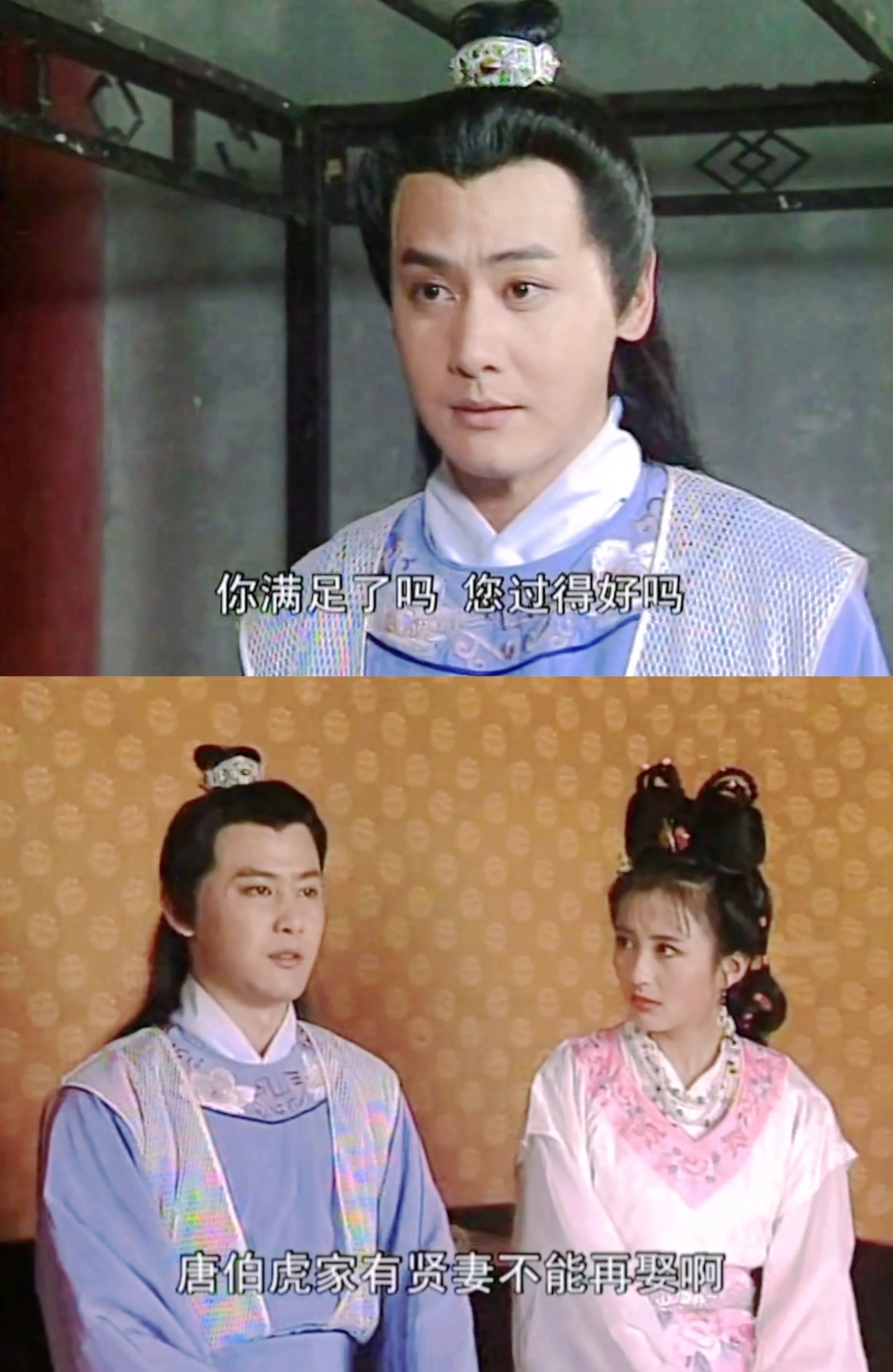 缘以反成《风流唐伯虎》:爱而不得,得而不爱,一日为师,终身为妇