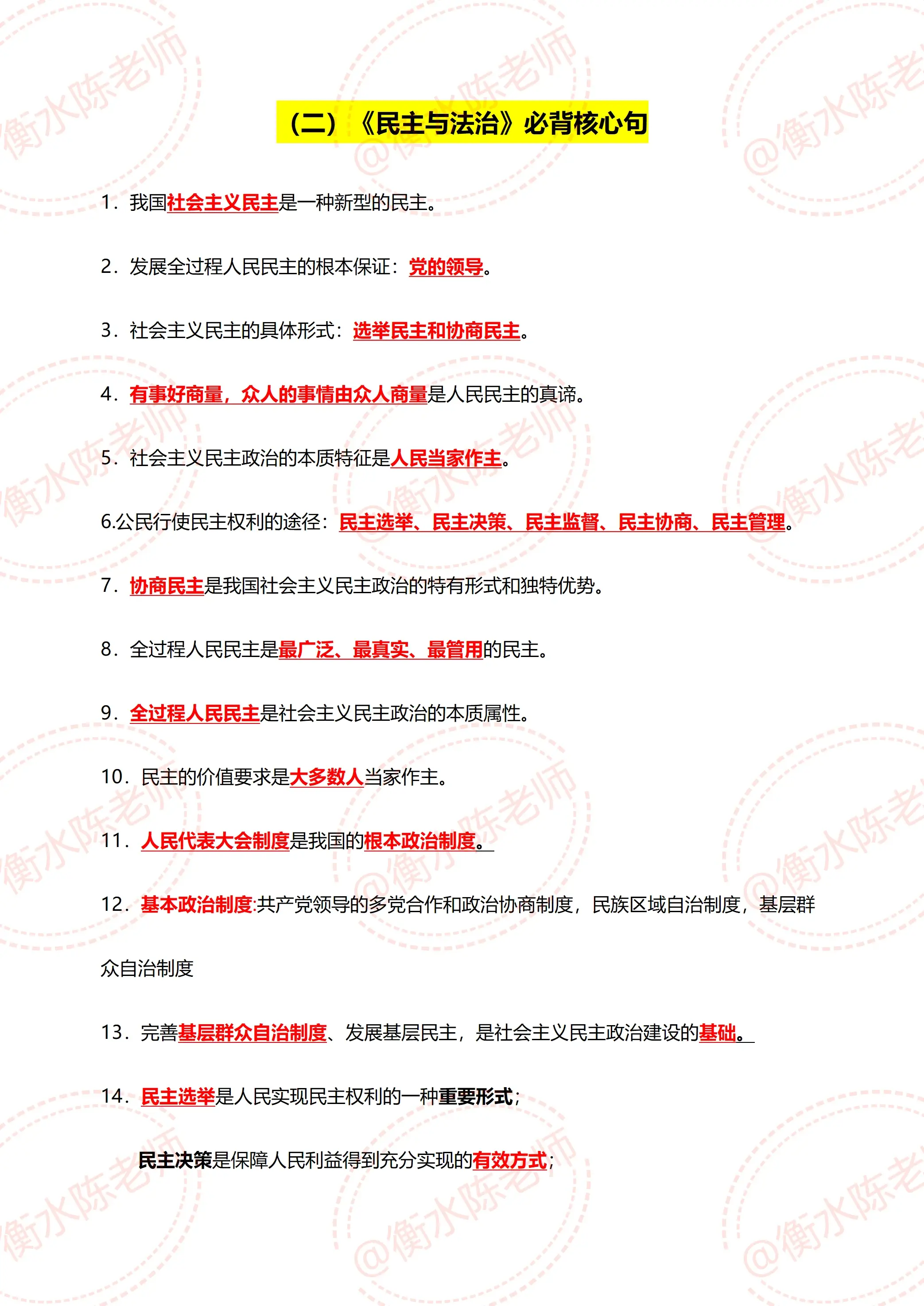 九上道法套话(九年级道法答题模板)  第1张