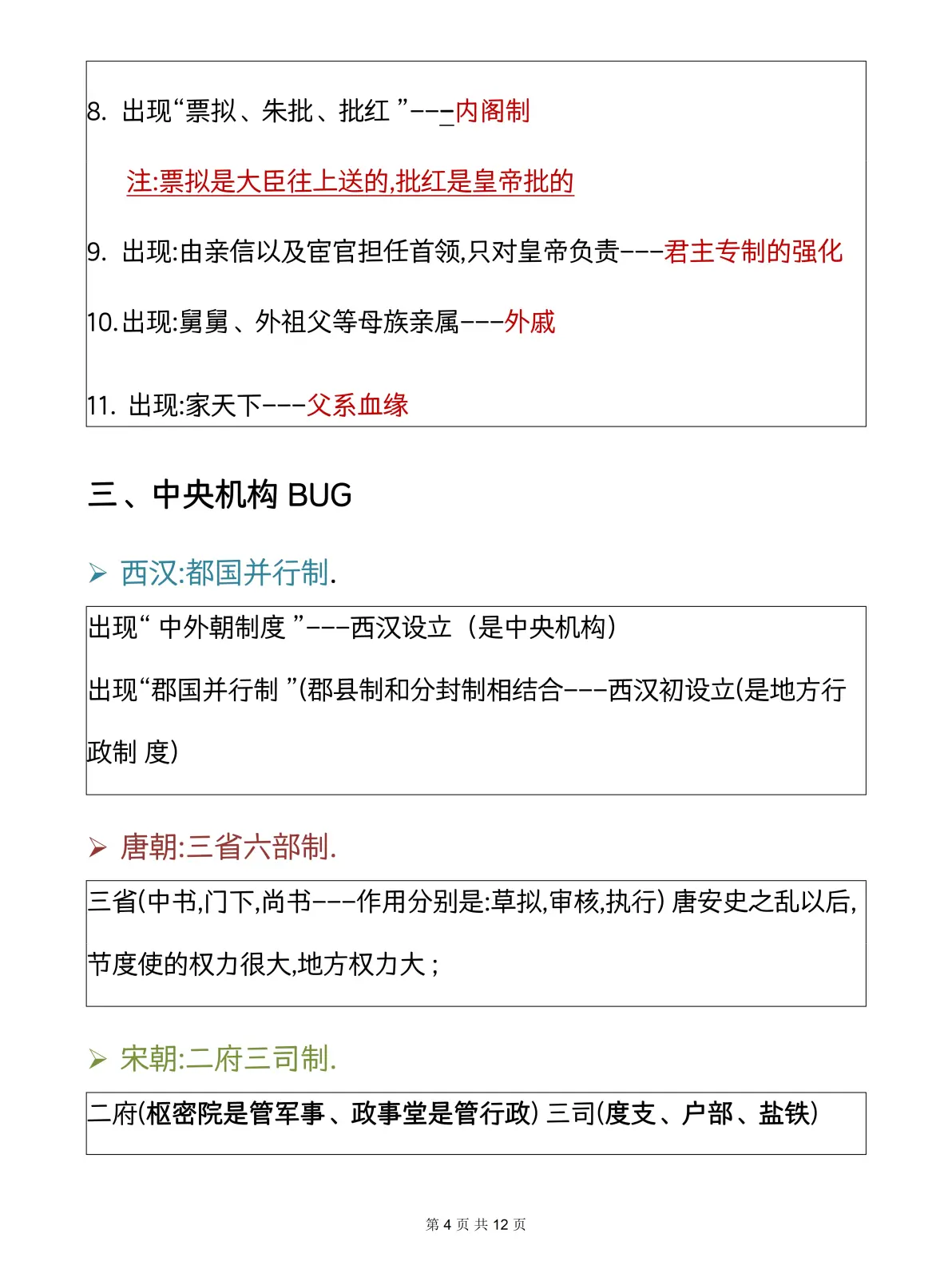 高考历史选择题技巧（排除法/史实对应法）的简单介绍