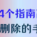 手机短信删除了怎么恢复？4个高效指南实现恢复！
