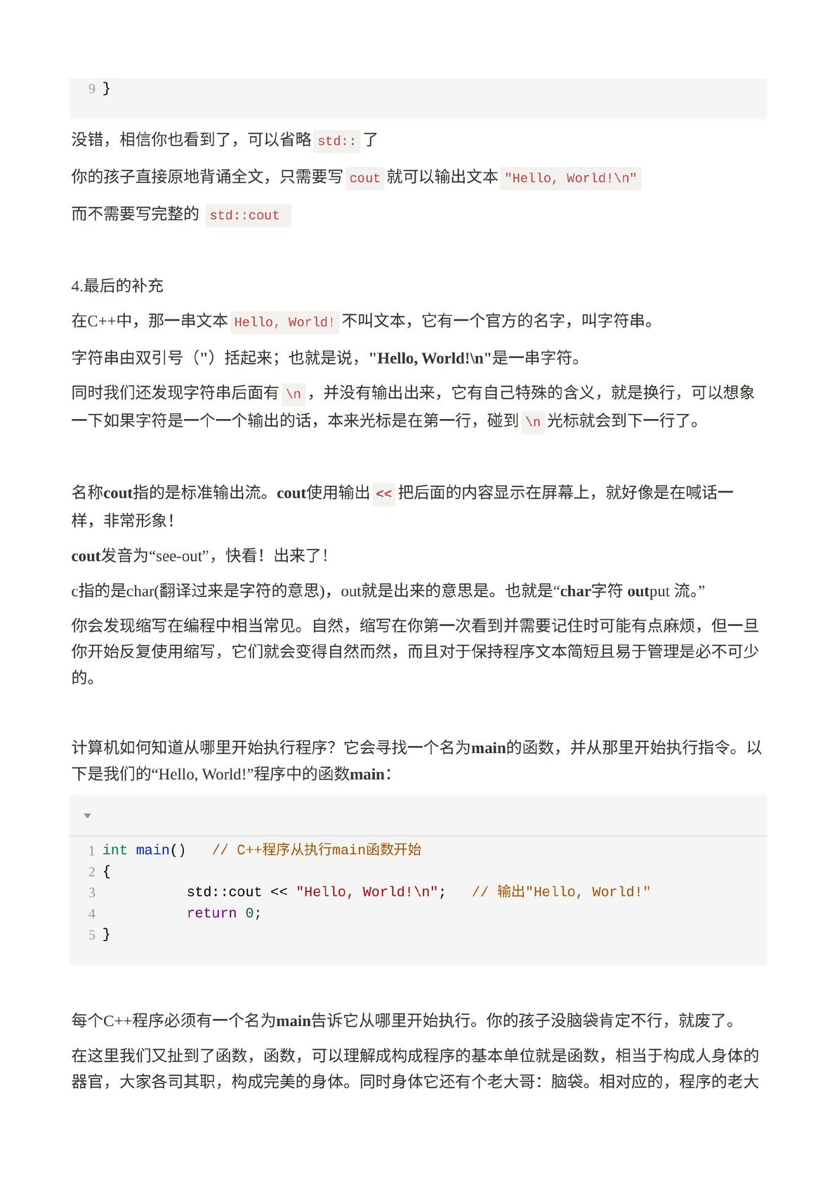 你的第一个程序!《0基础学会使用C++》学技术网官方C++教学 - 哔哩哔哩