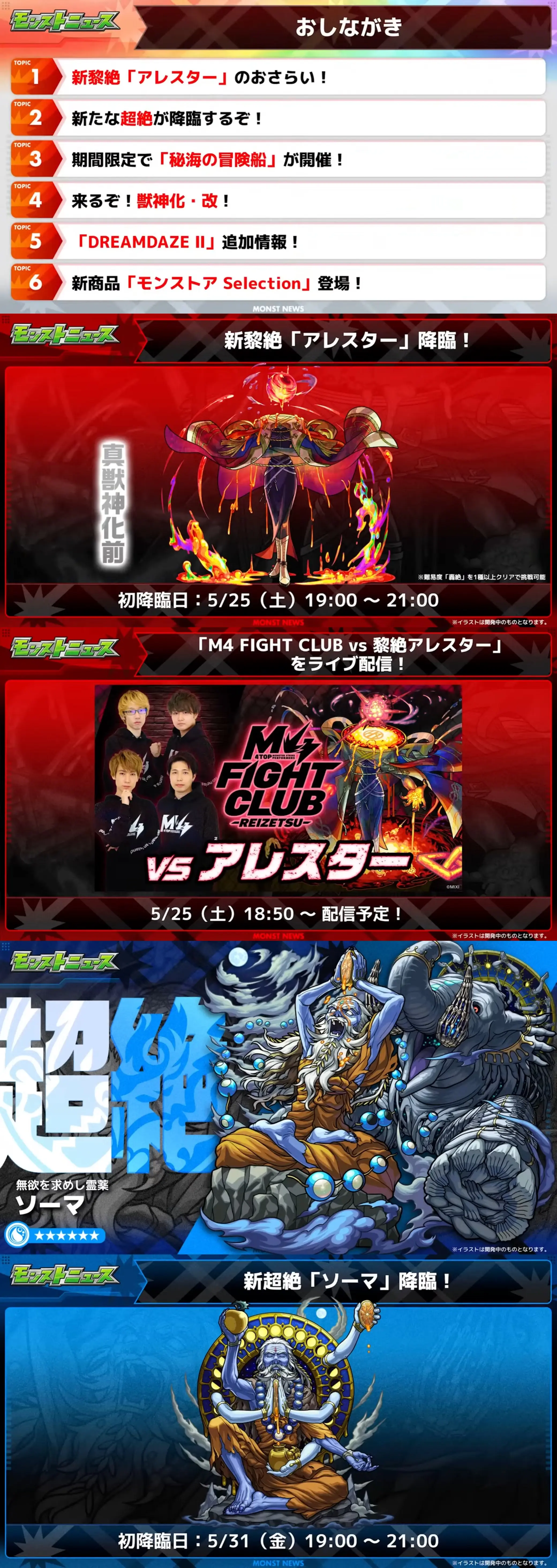 《怪物弹珠日服》【24/05/23】 弹珠新闻 简报news !