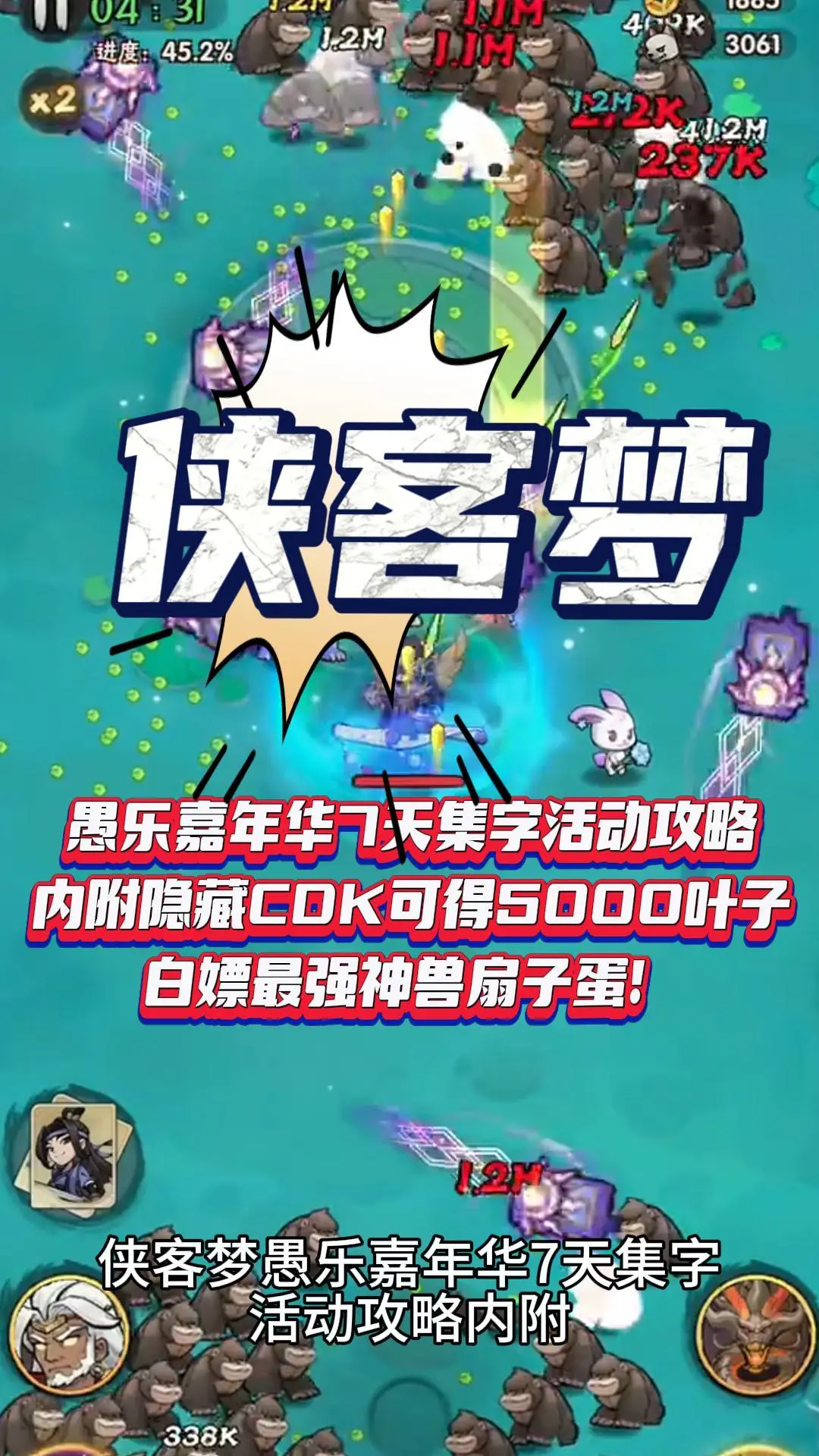 侠客梦7天活动攻略