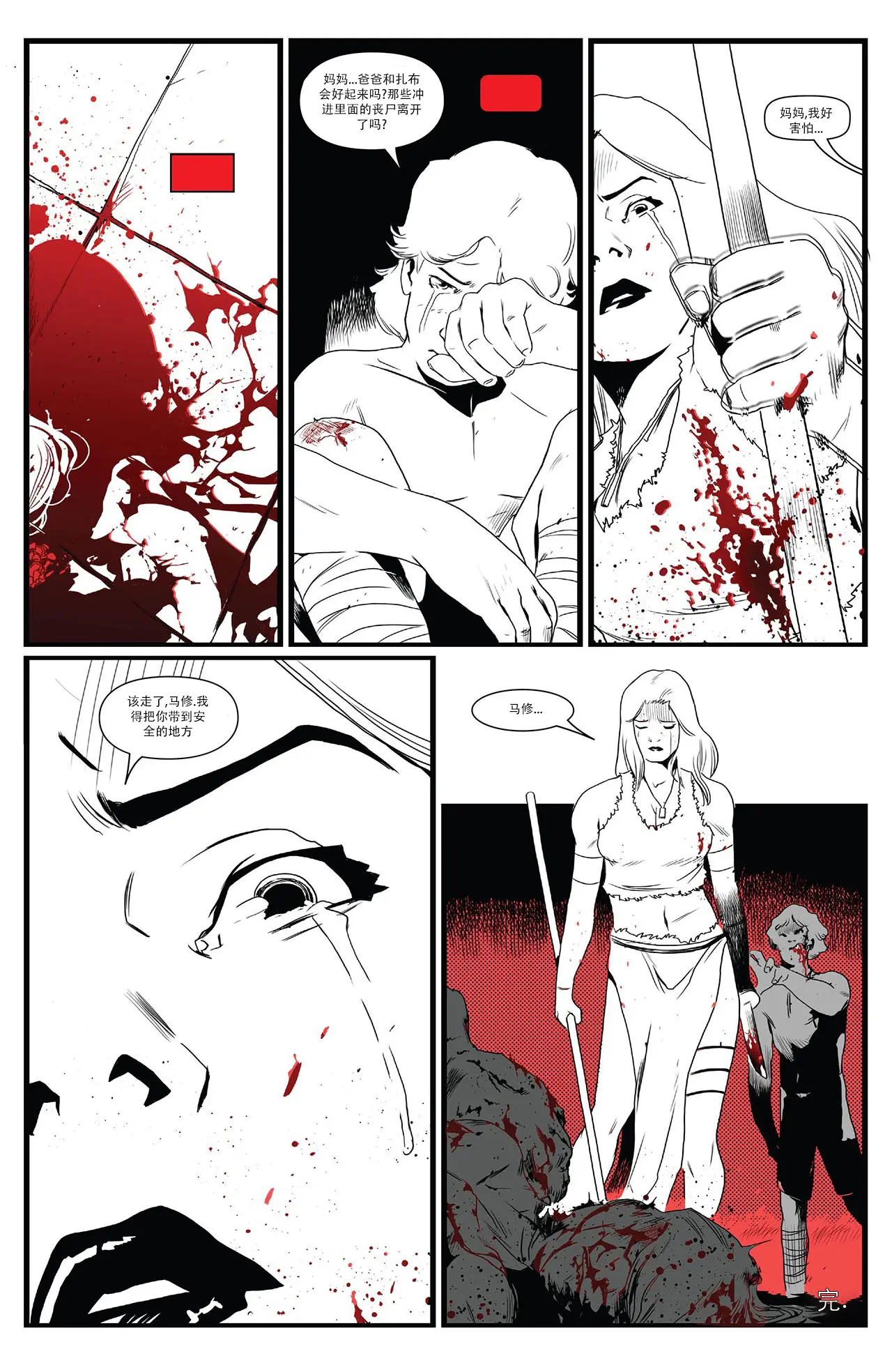 漫威丧尸:黑白血 #4