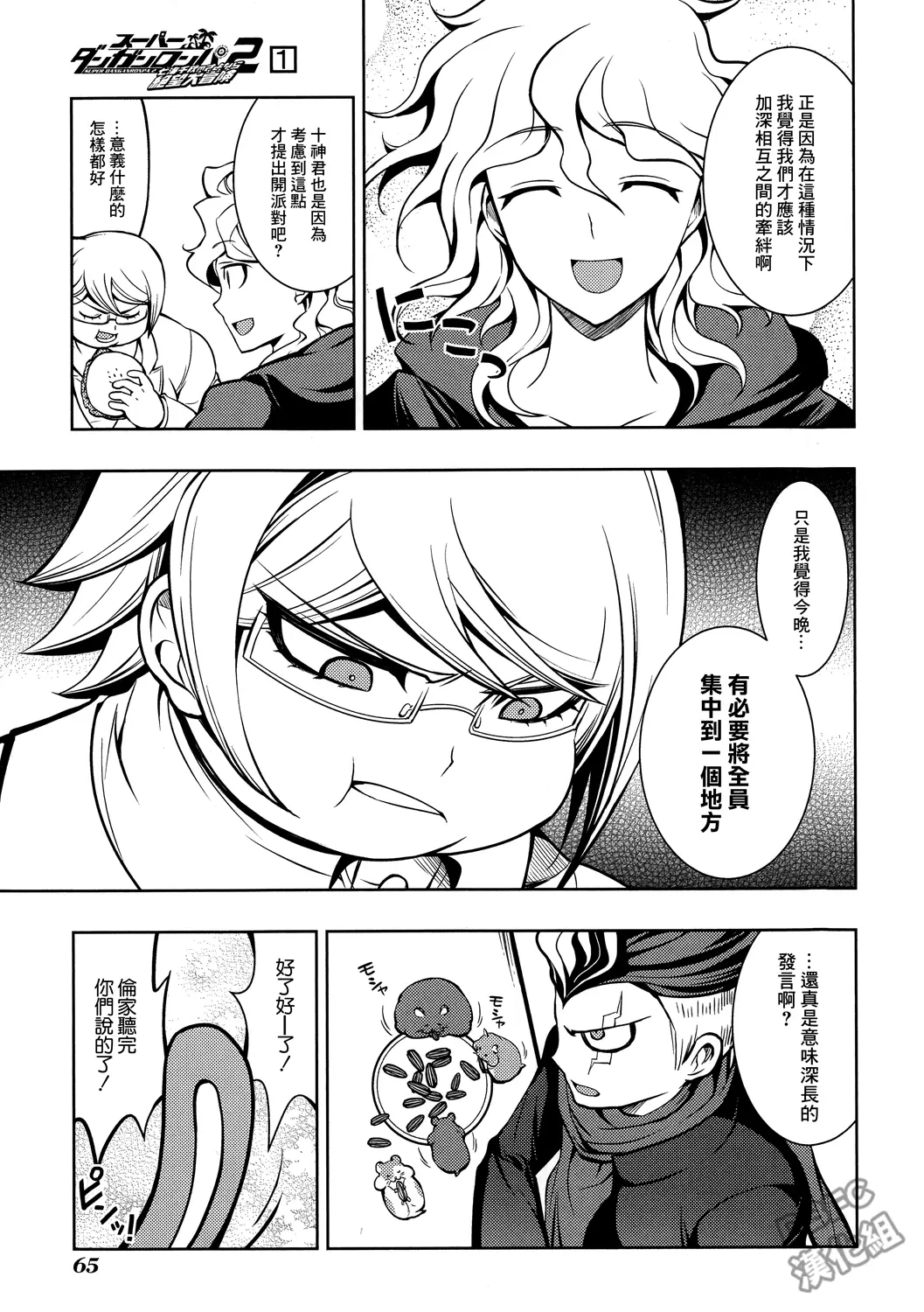 [弹丸论破2]互蚀漫画图片