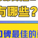 免费视频格式转换有哪些？全网口碑最佳的都在这了！亲测好用！