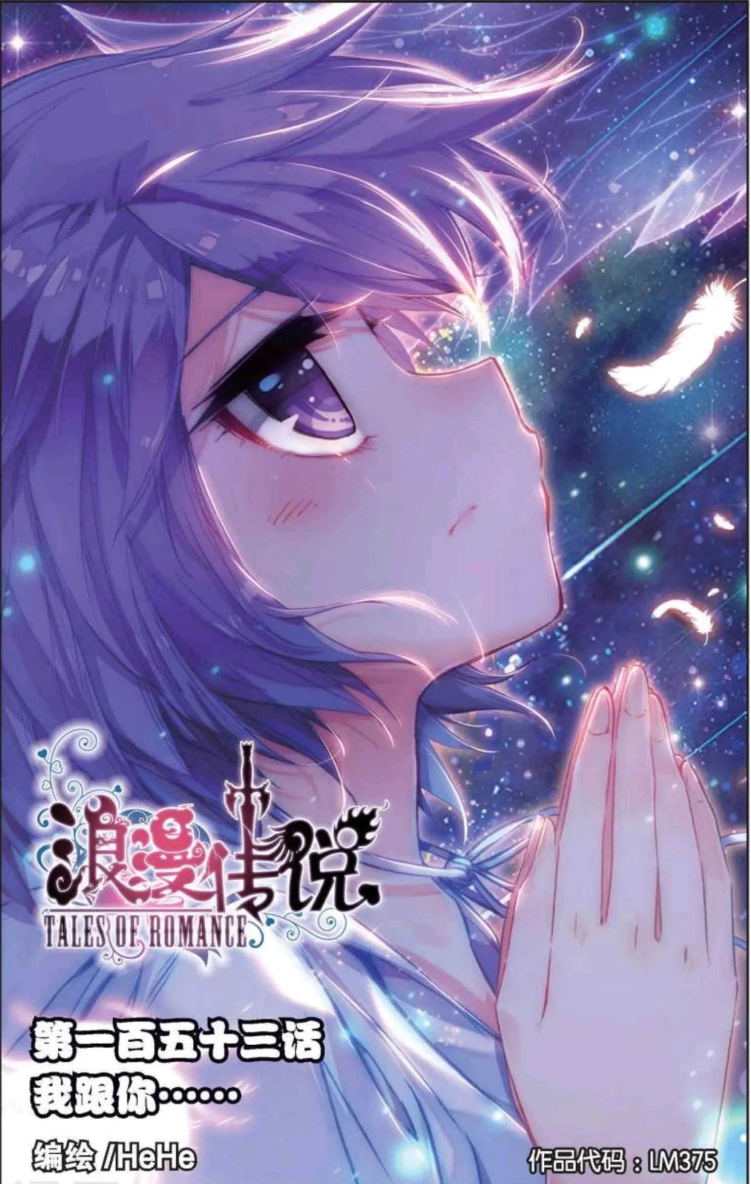 浪漫传说145-153话封面汇总及人物初登场统计 - 哔哩哔哩