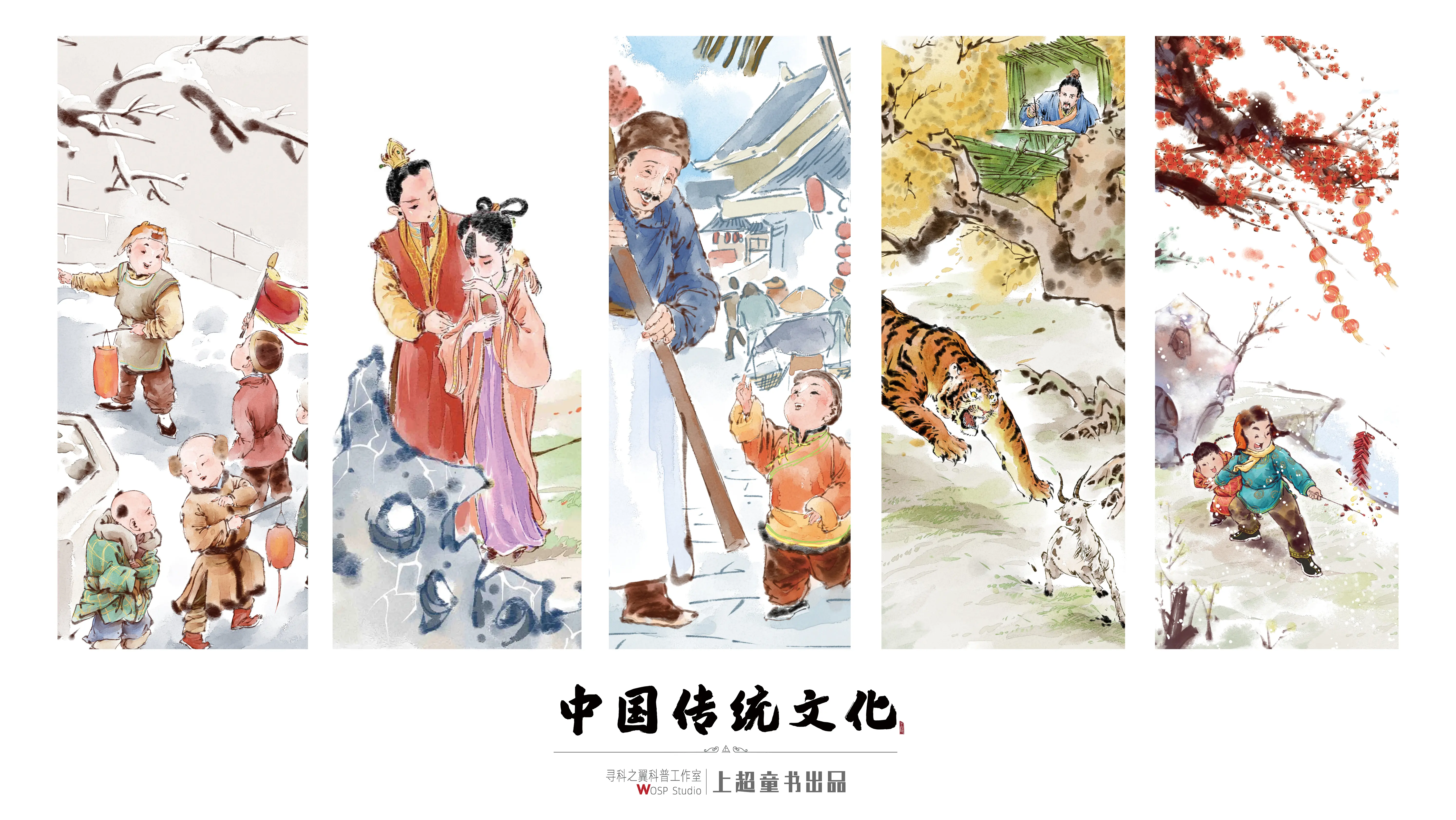 水墨风中国传统文化插画