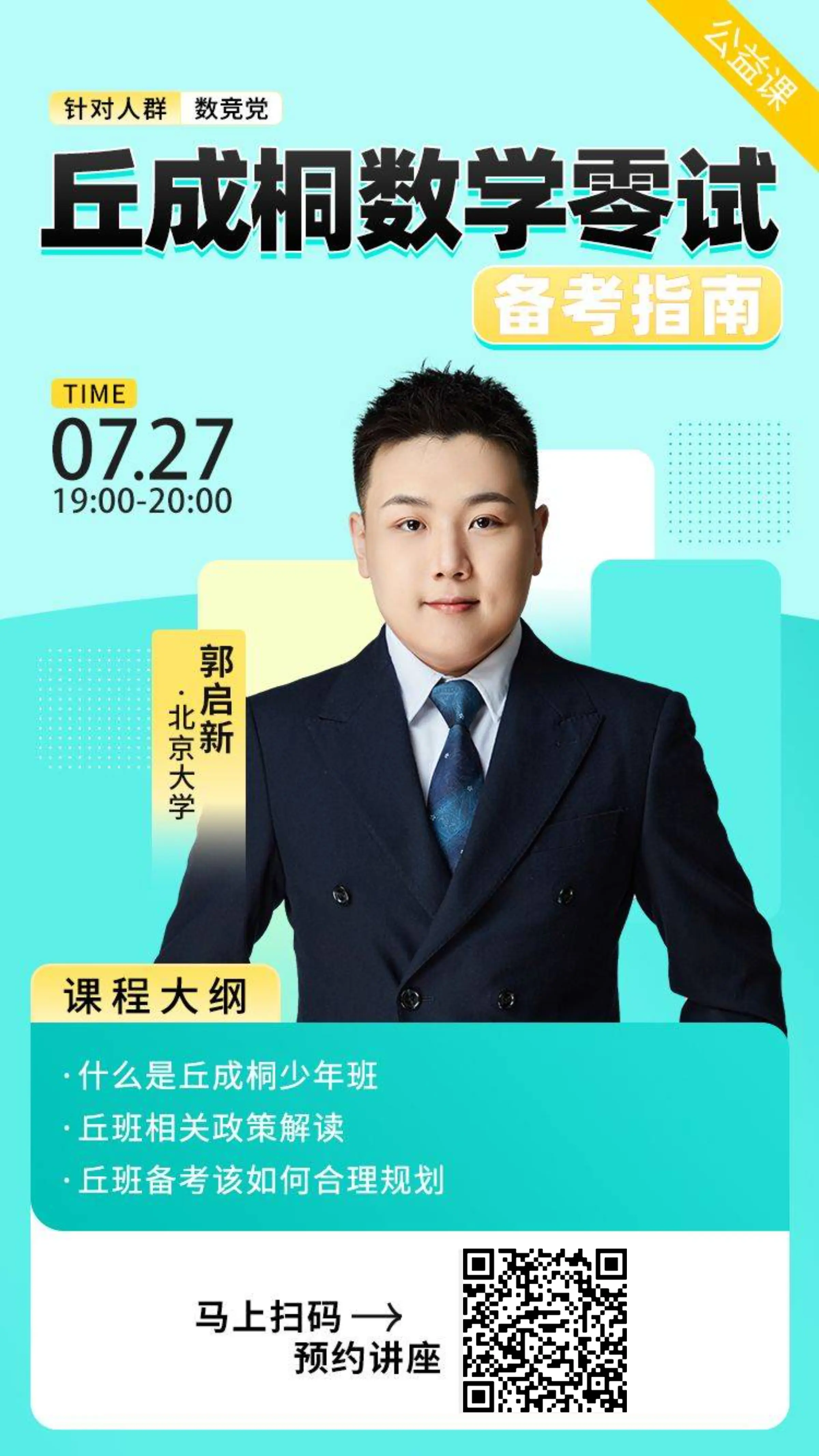 初中生数学竞赛报名