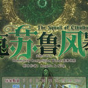 【染钟楼】剧本社区—第359期《克苏鲁风暴v1.7》