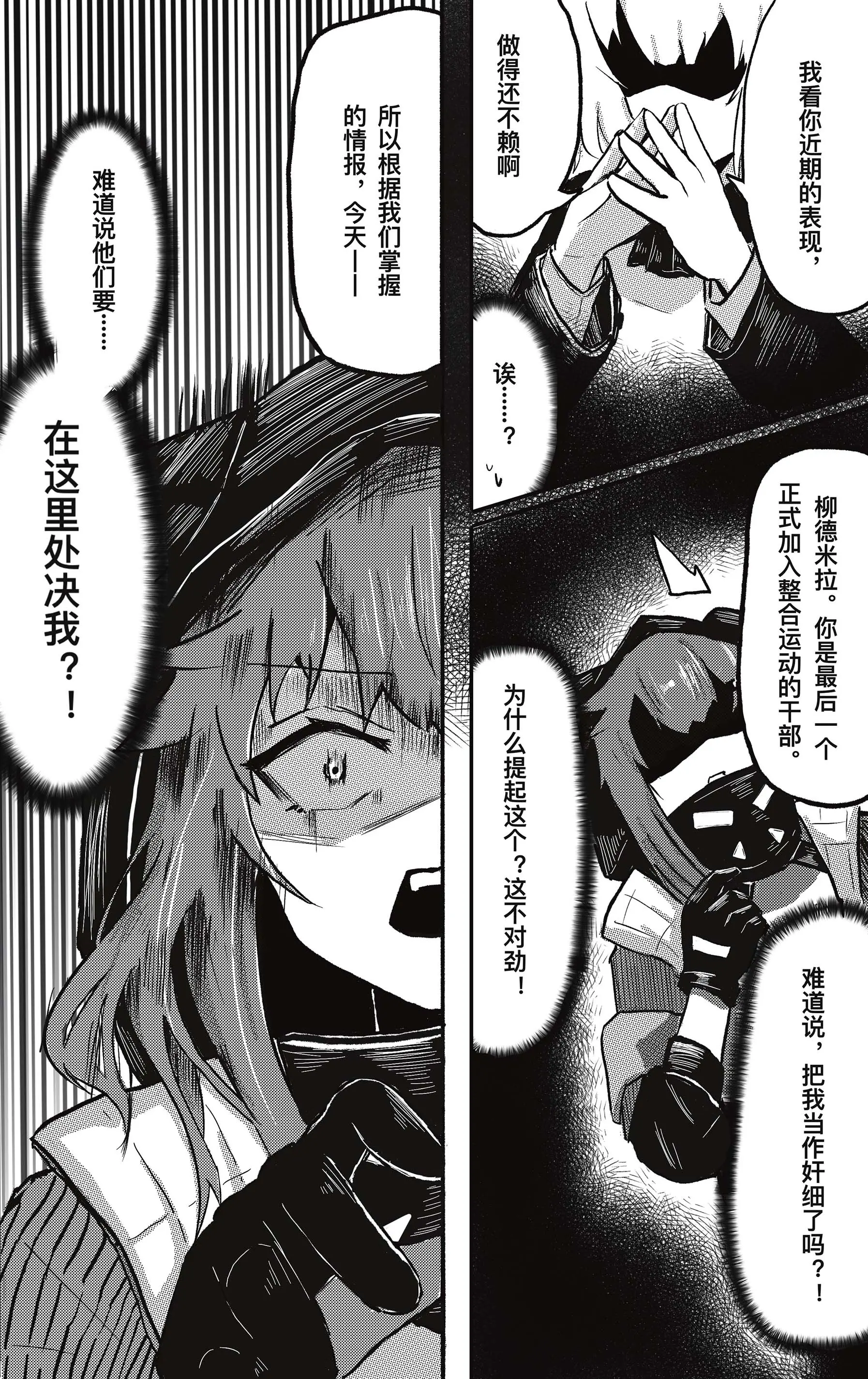 【明日方舟同人漫】弑君者的生日礼物