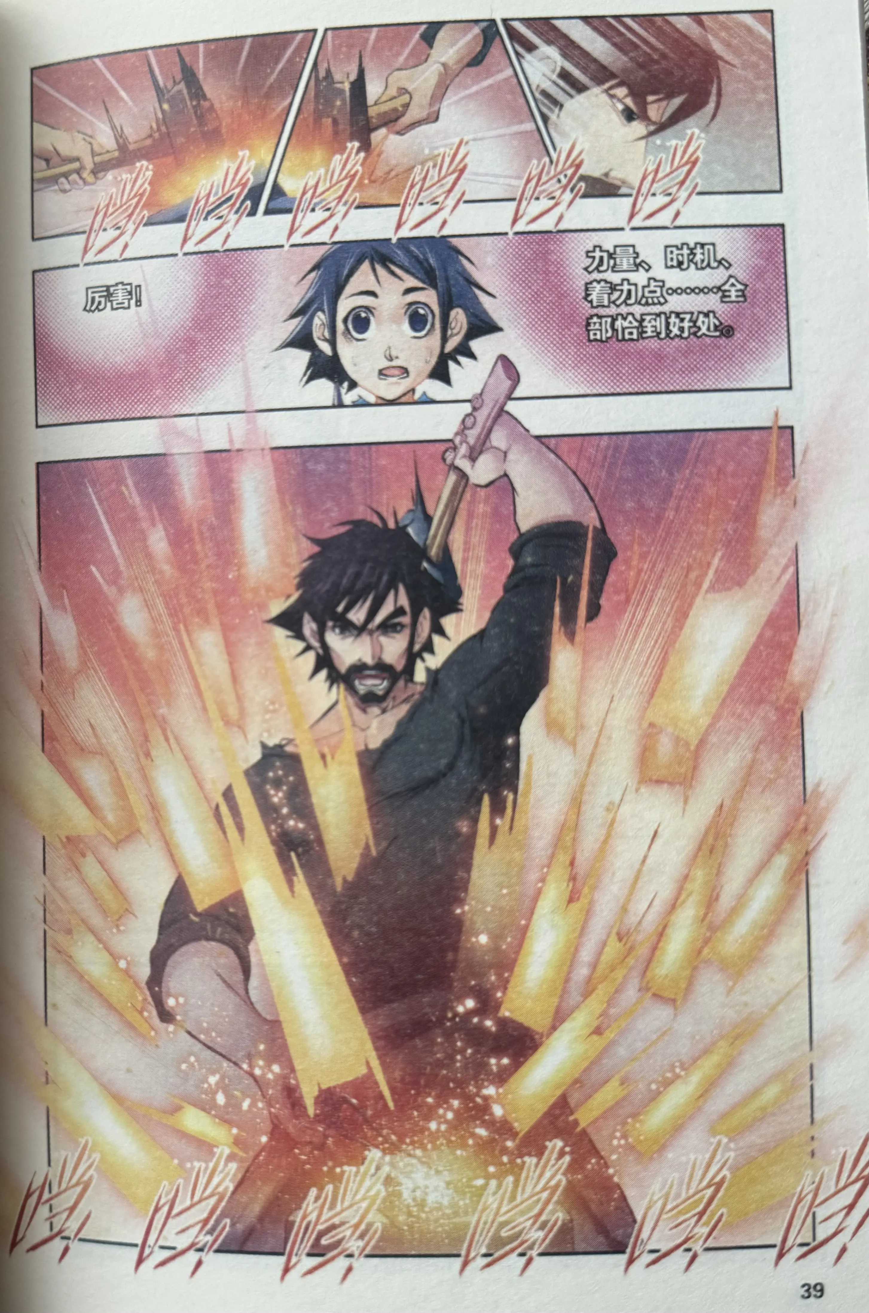 斗罗大陆漫画版1(第二回)
