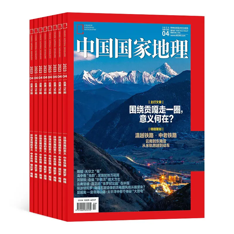 《中国国家地理》杂志20年目录总汇(2003年