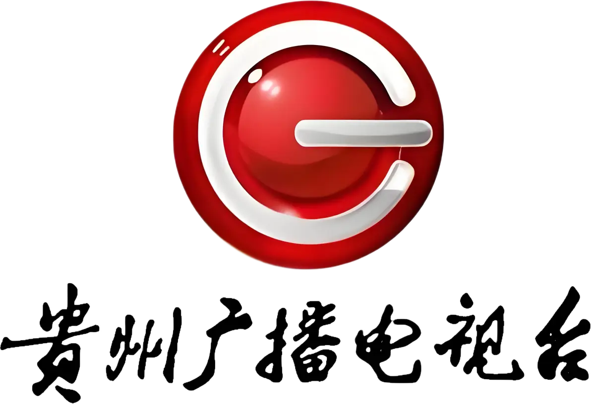 中国贵州广播电视台