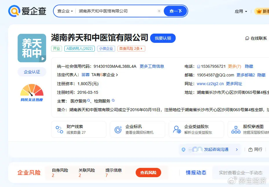湖南养天和违法广告行为屡禁不止 市场监管局处罚难以遏制(图3)