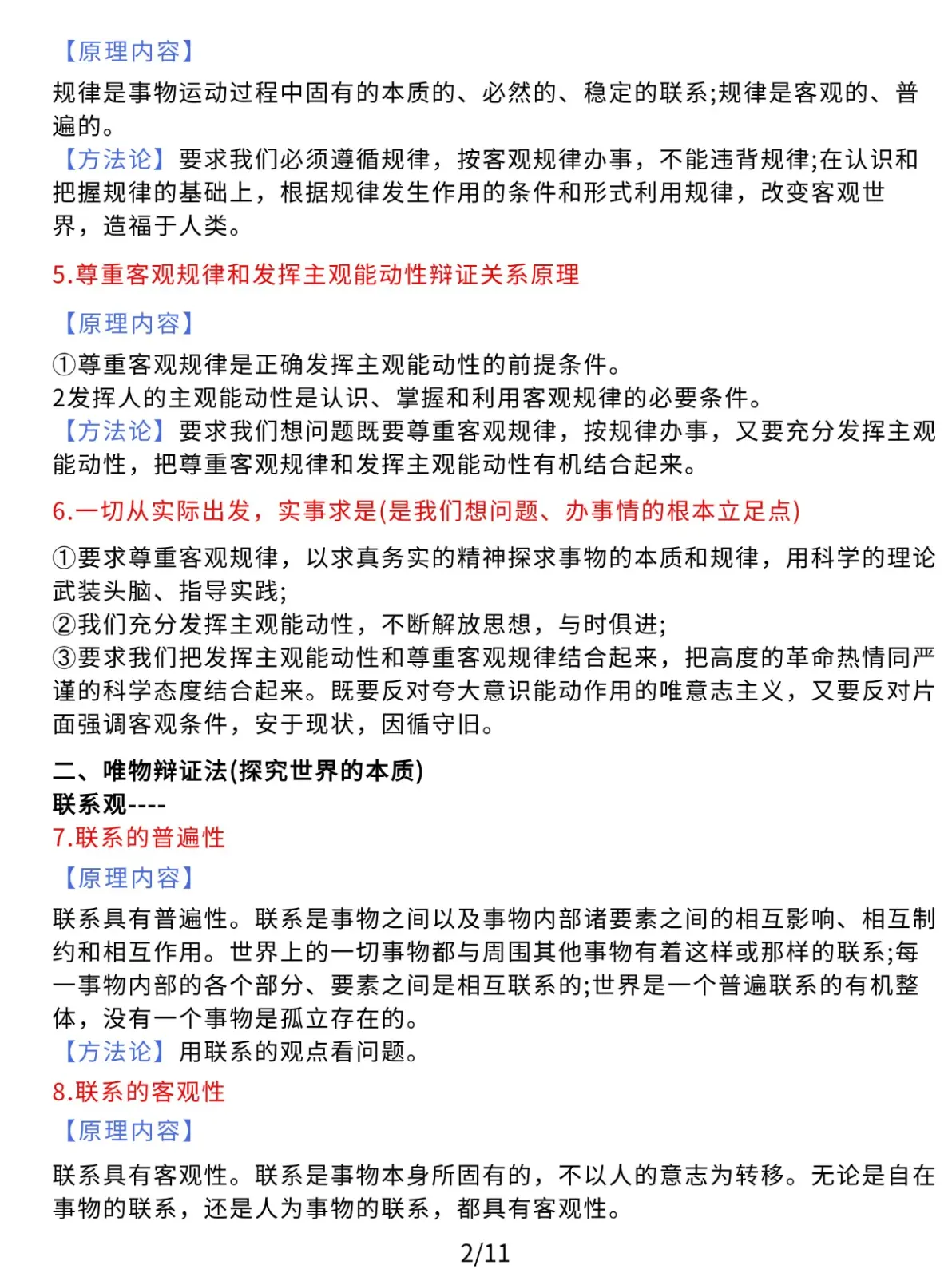 政治哲学的原理(政治哲学原理表)
