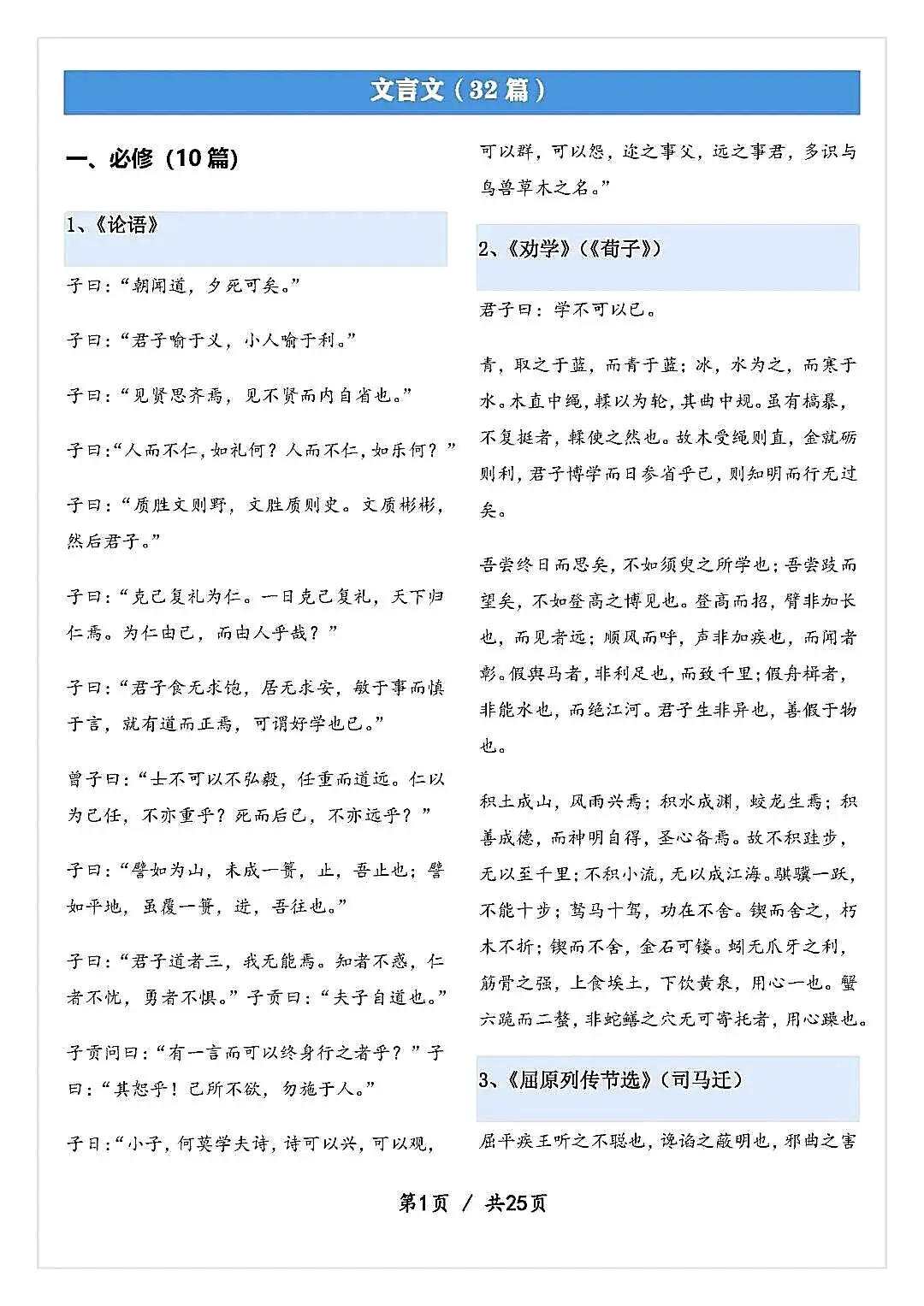 高中语文重点篇目
  第1张