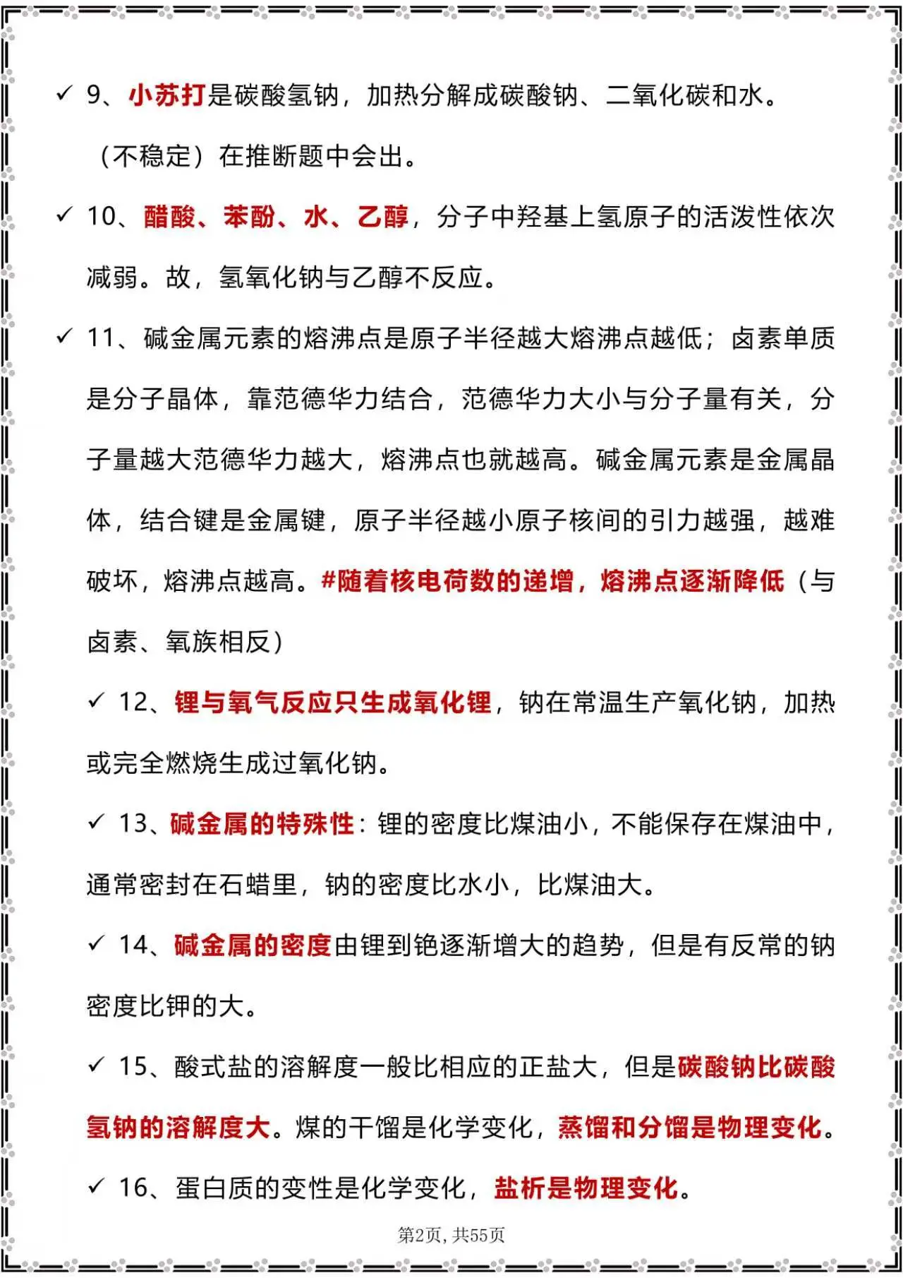 碱金属熔沸点变化规律的特殊情况(碱金属熔沸点变化规律的特殊情况有哪些)